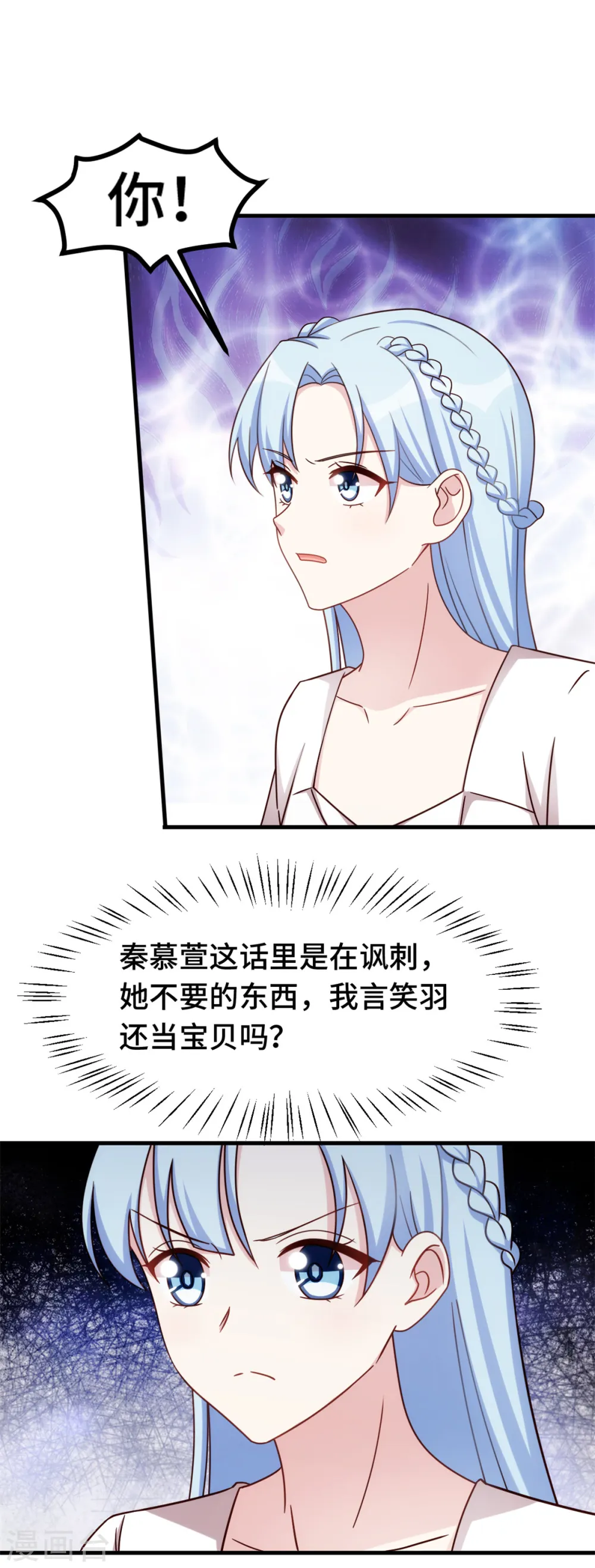 第240话 剧组又遇她 第16页