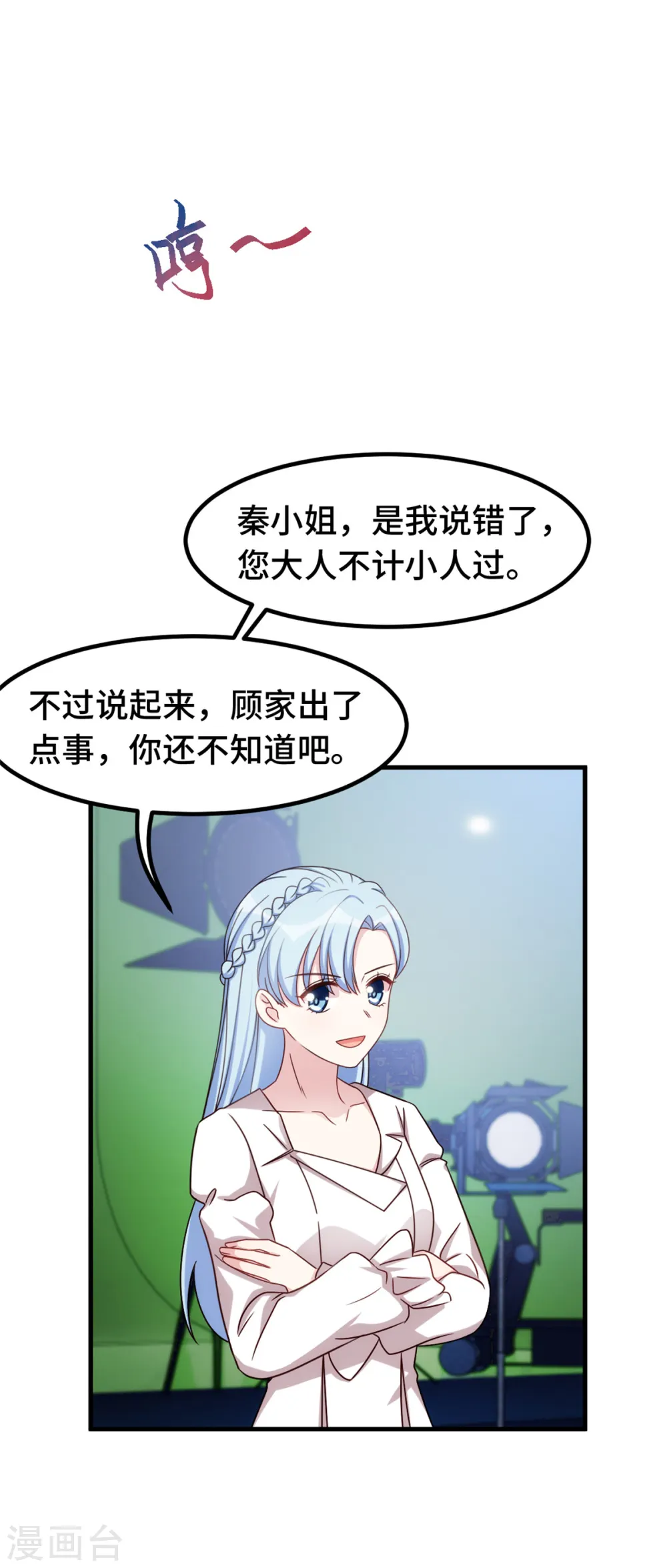 第240话 剧组又遇她 第17页
