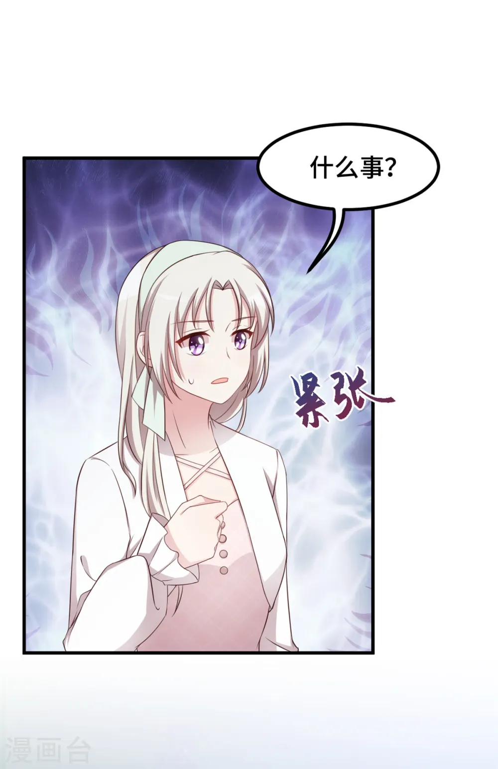 第240话 剧组又遇她 第18页