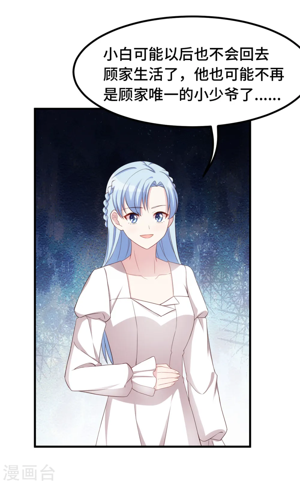 第240话 剧组又遇她 第22页