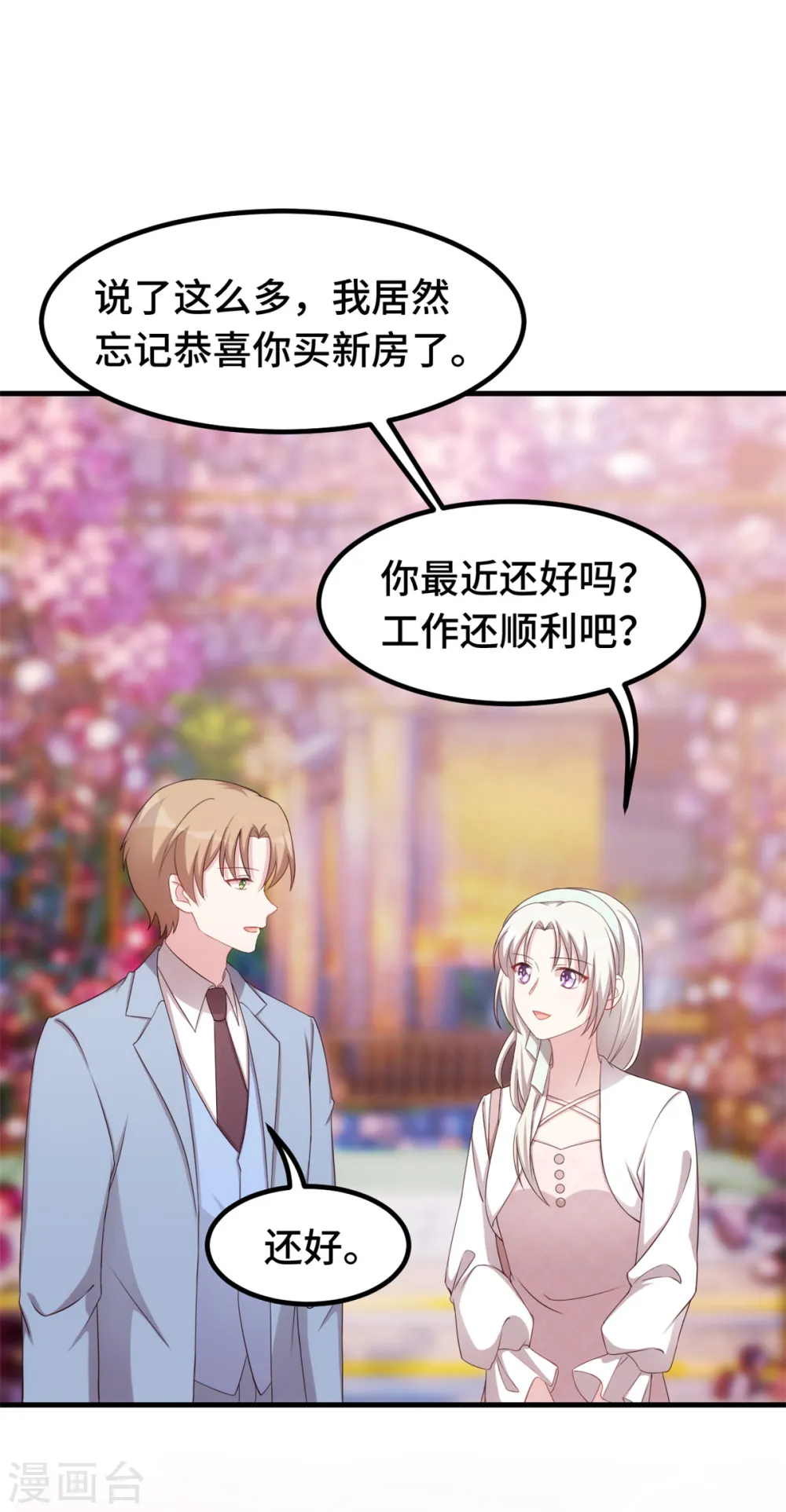第239话 偶遇 第9页