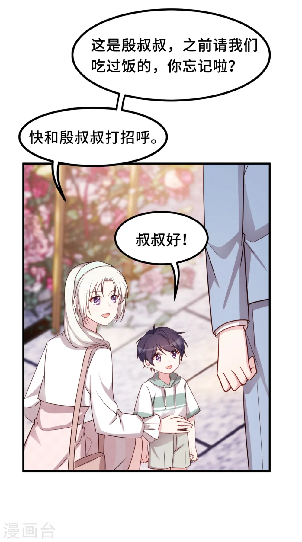 第239话 偶遇 第14页