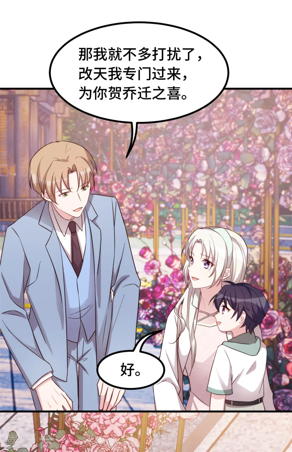 第239话 偶遇 第16页