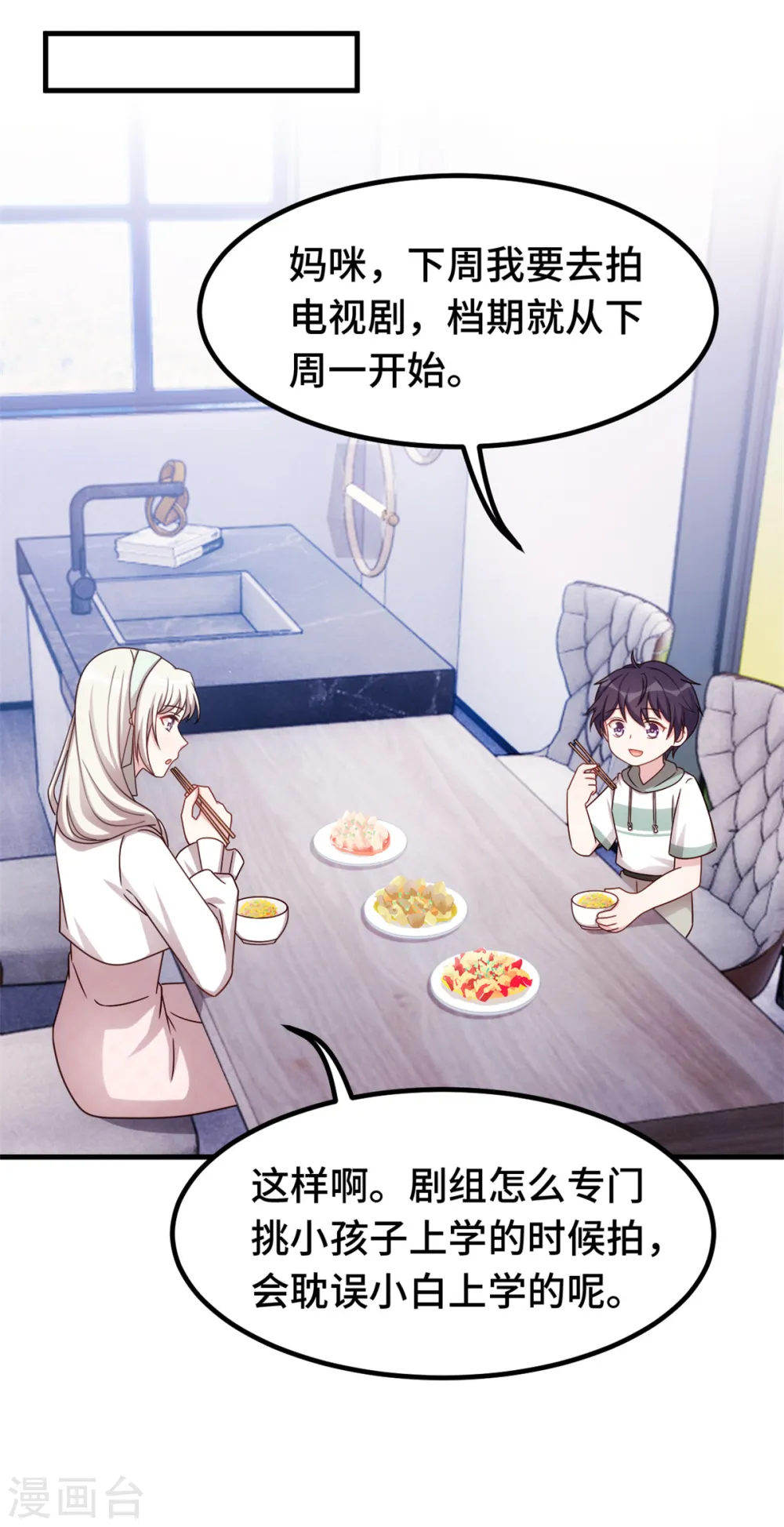 第239话 偶遇 第23页