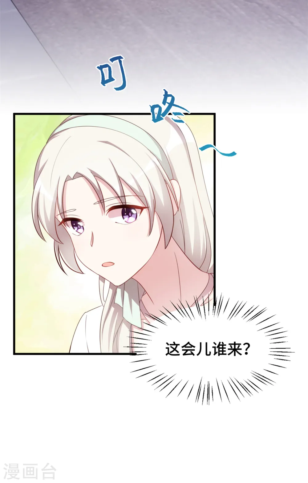 第237话 爸爸妈妈是真心相爱 第4页