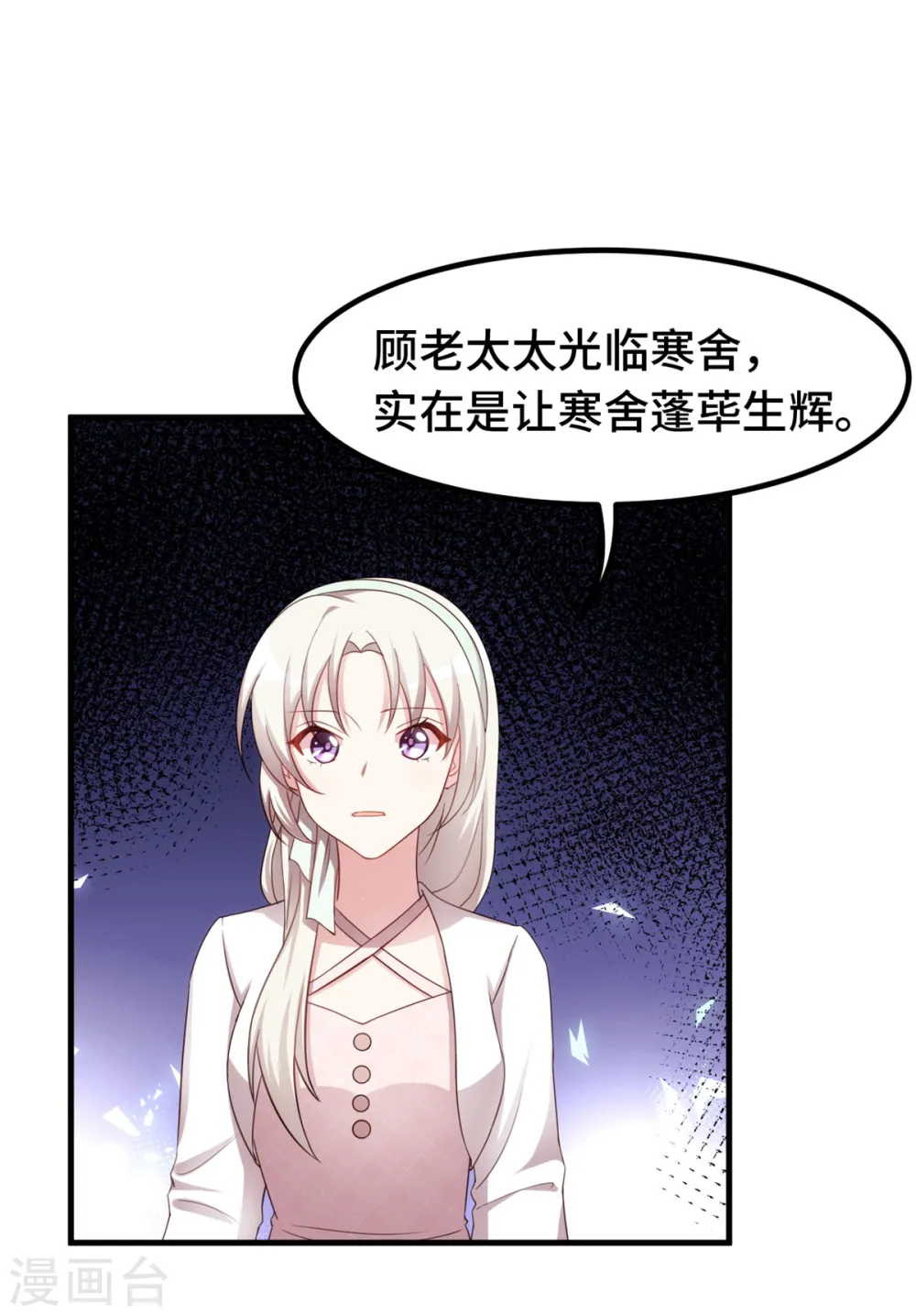 第237话 爸爸妈妈是真心相爱 第6页