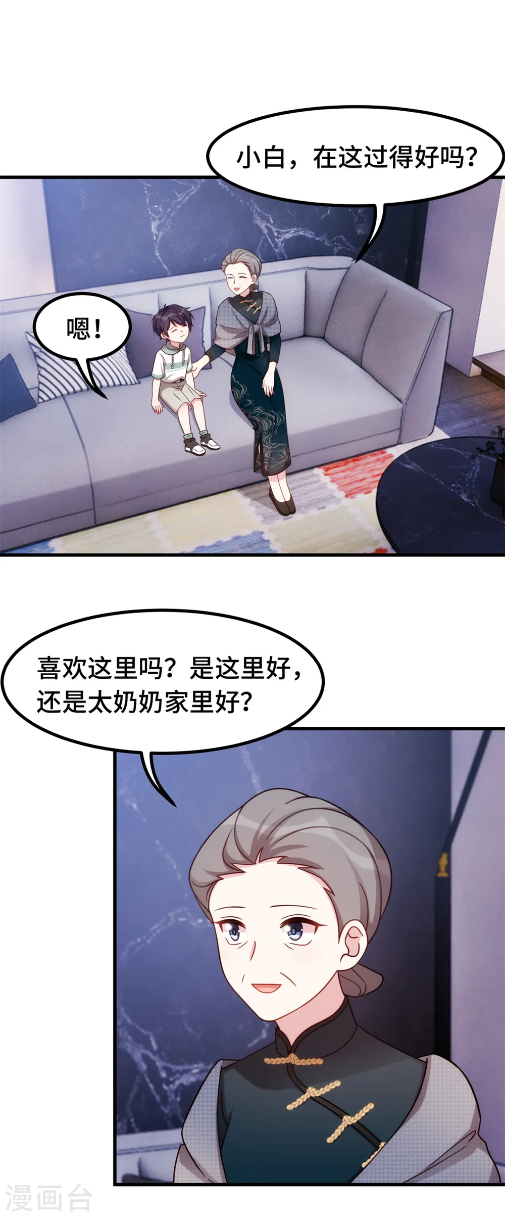 第237话 爸爸妈妈是真心相爱 第8页