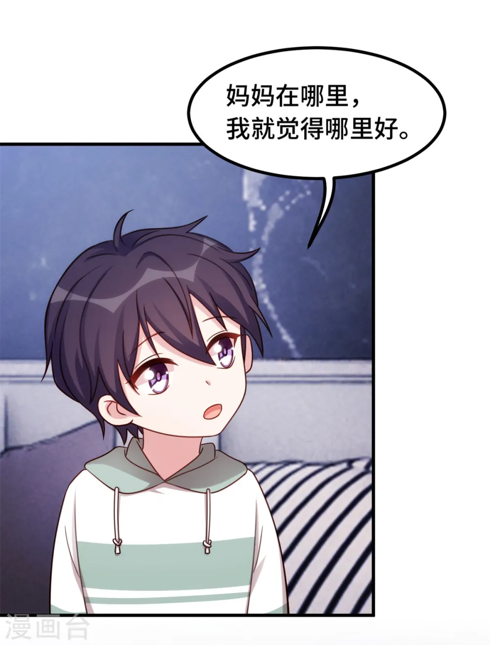 第237话 爸爸妈妈是真心相爱 第9页