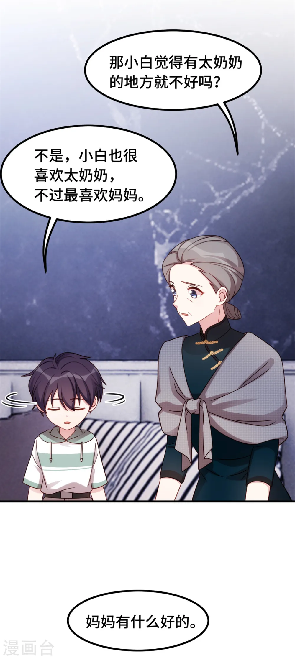 第237话 爸爸妈妈是真心相爱 第10页