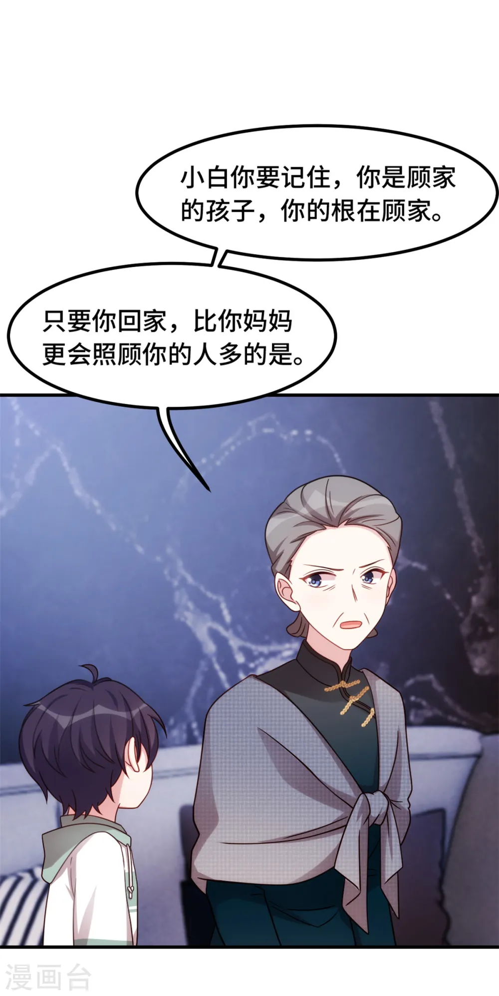 第237话 爸爸妈妈是真心相爱 第11页