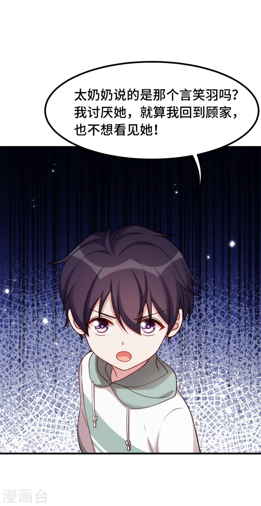 第237话 爸爸妈妈是真心相爱 第12页