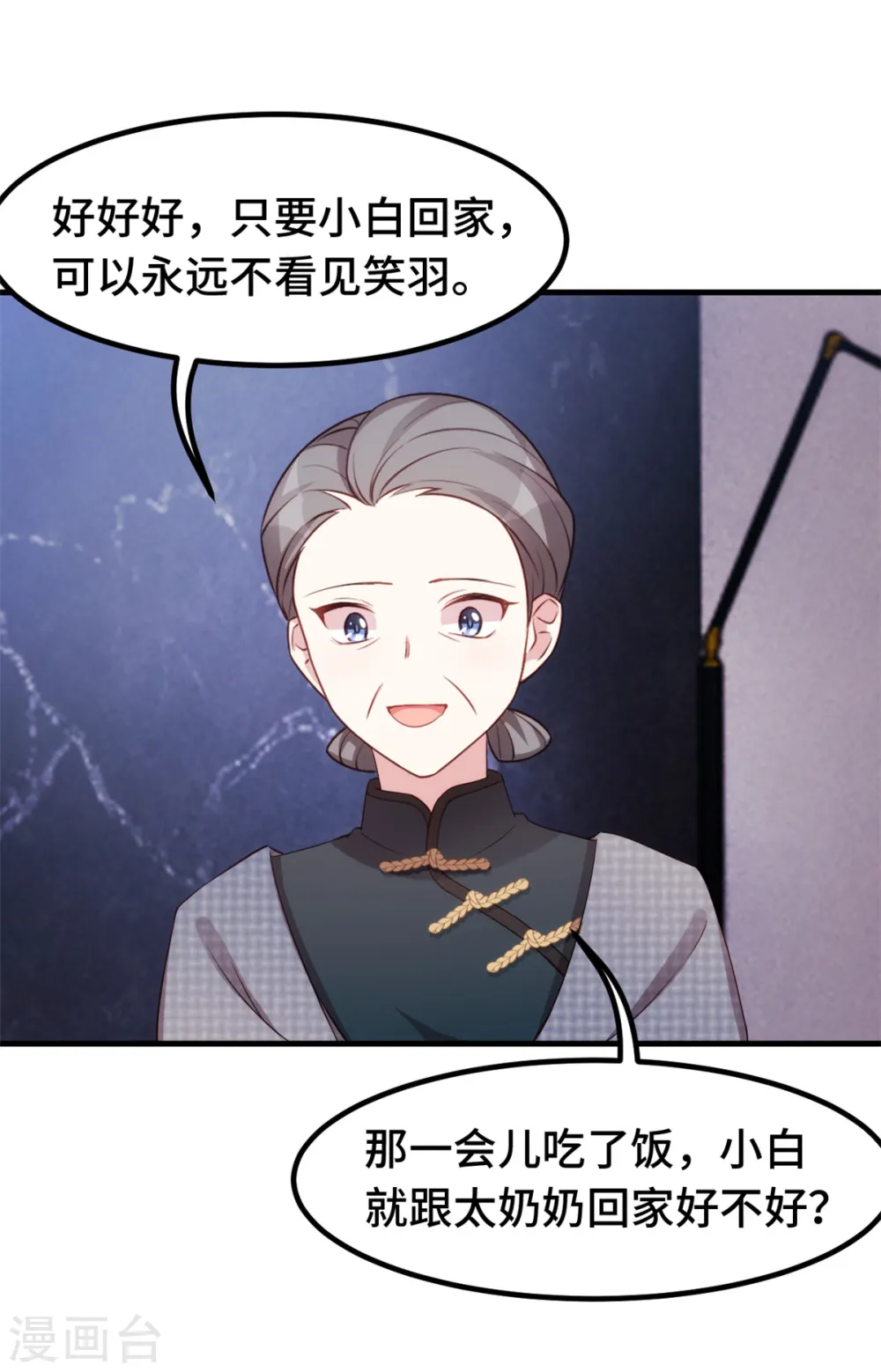 第237话 爸爸妈妈是真心相爱 第13页