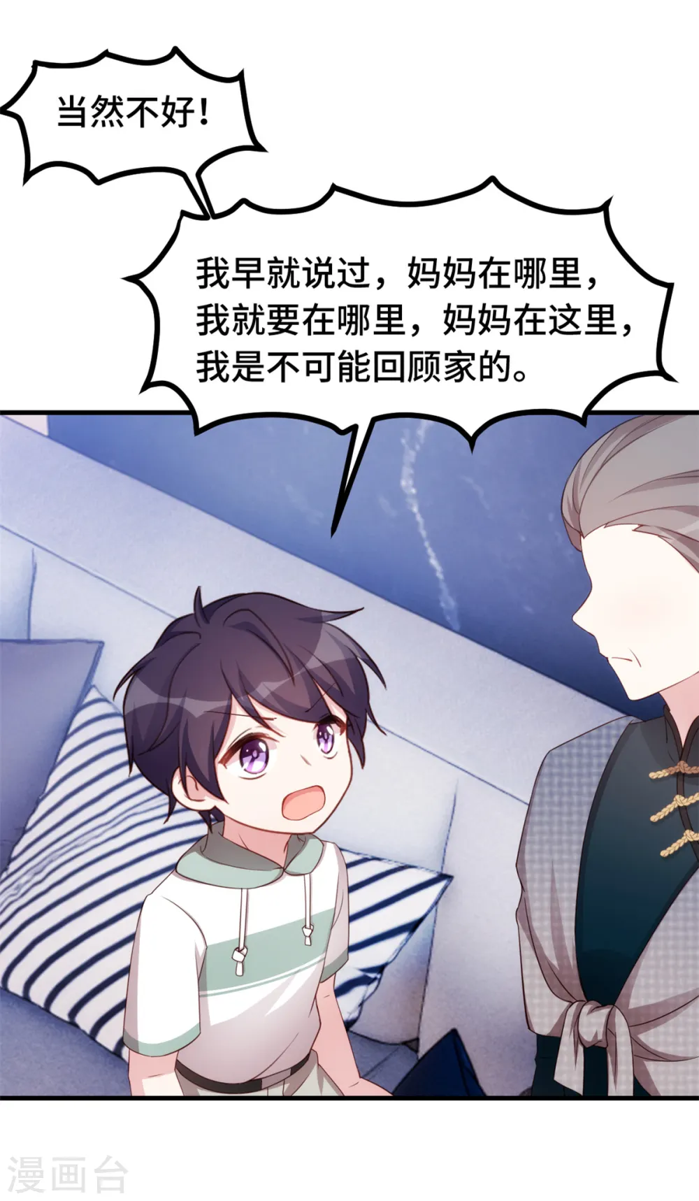 第237话 爸爸妈妈是真心相爱 第14页