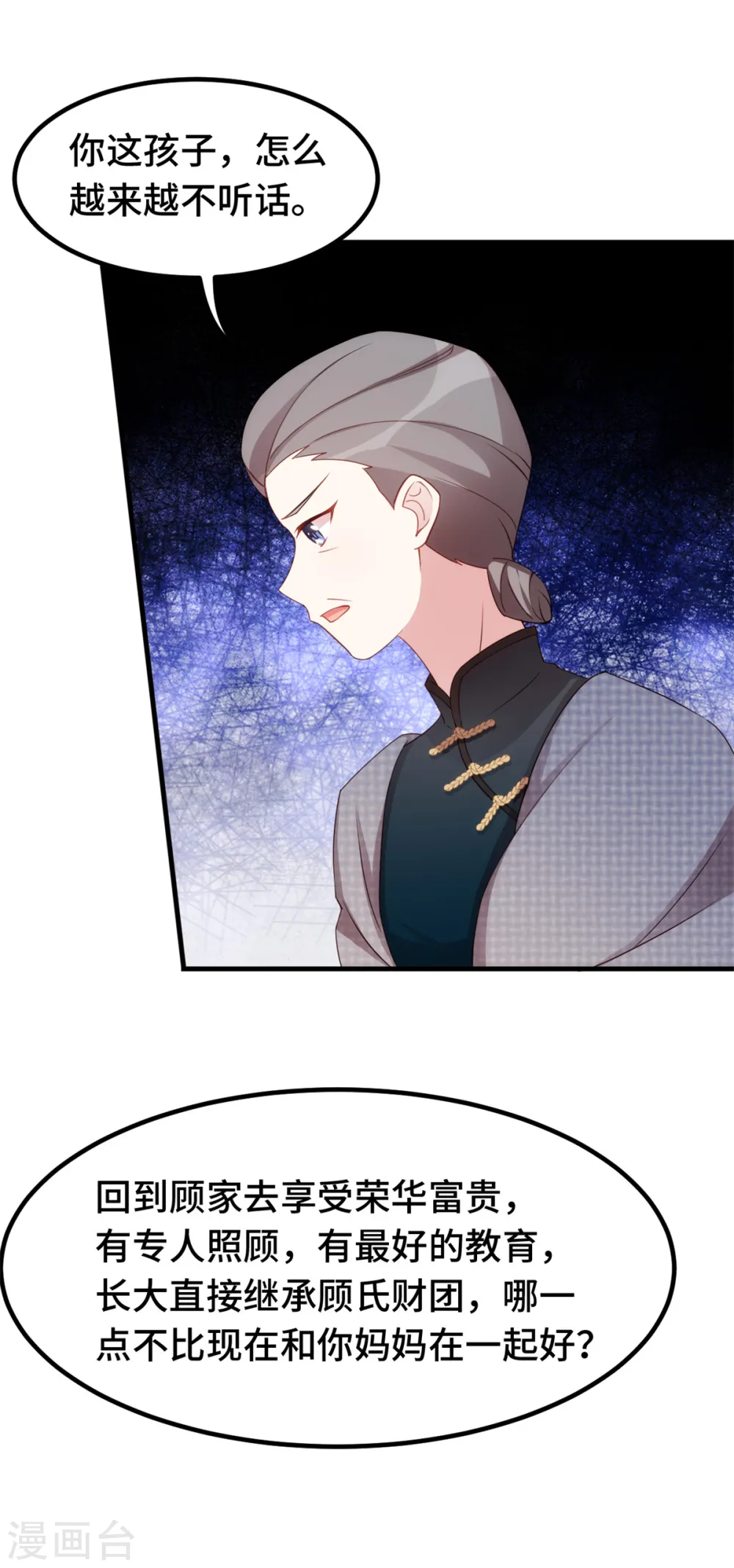 第237话 爸爸妈妈是真心相爱 第15页