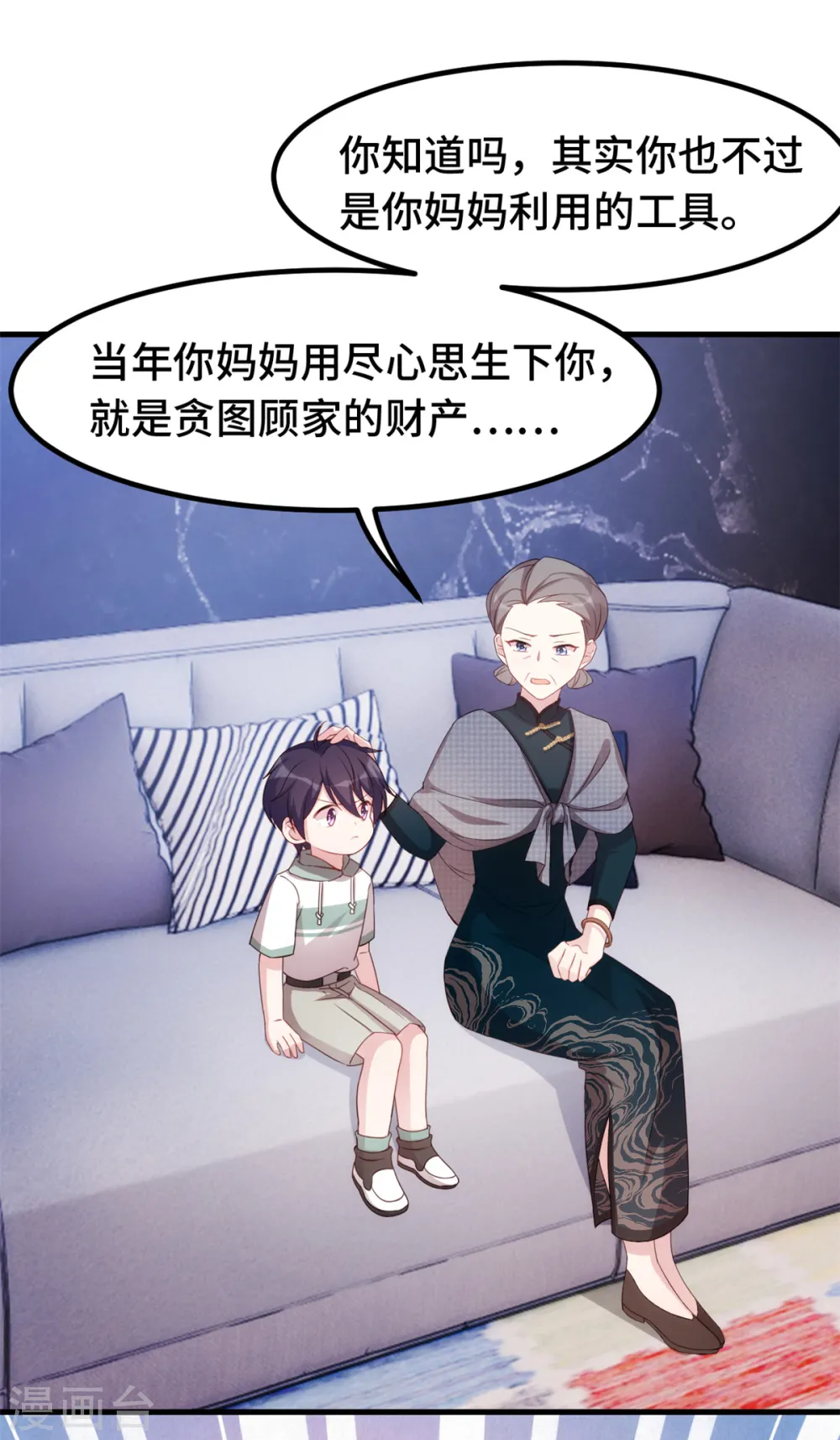 第237话 爸爸妈妈是真心相爱 第16页