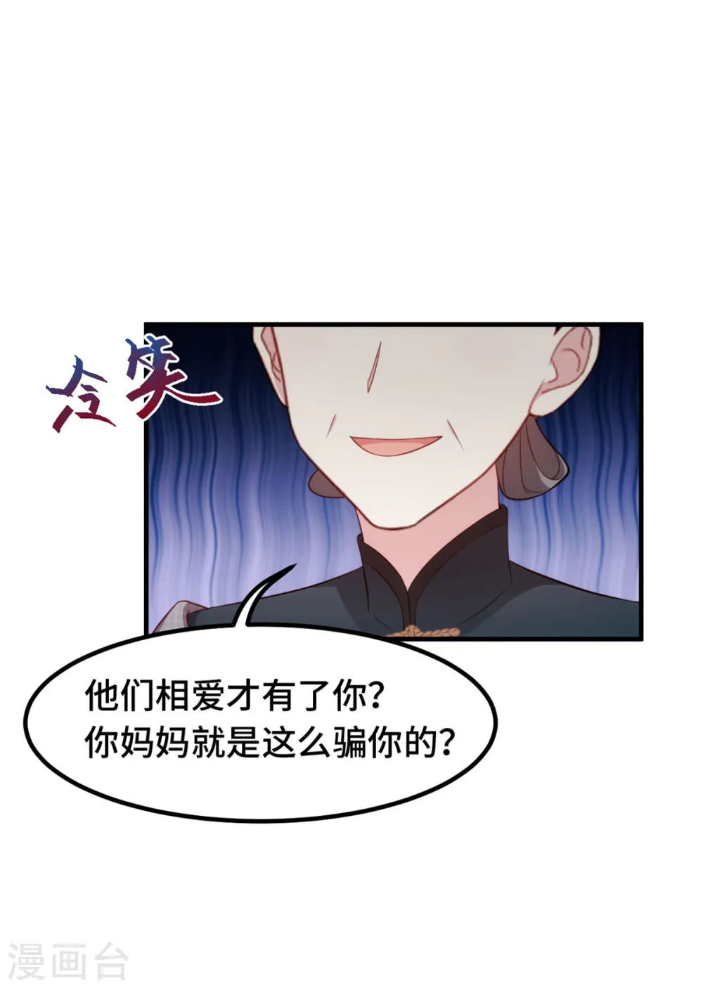 第237话 爸爸妈妈是真心相爱 第19页