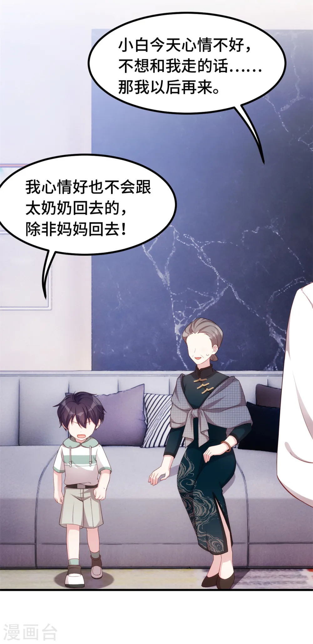 第237话 爸爸妈妈是真心相爱 第22页