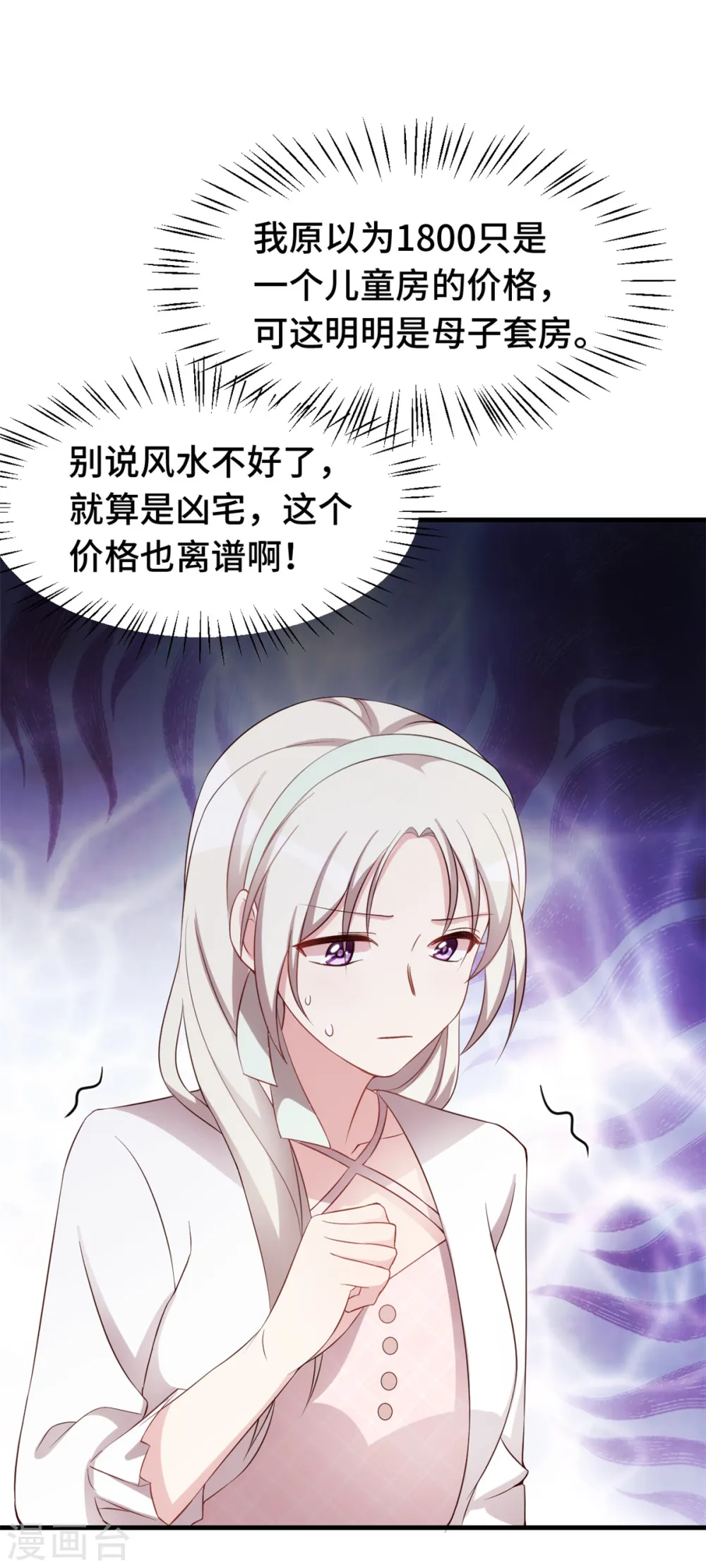 第236话 背后有人的好处 第3页