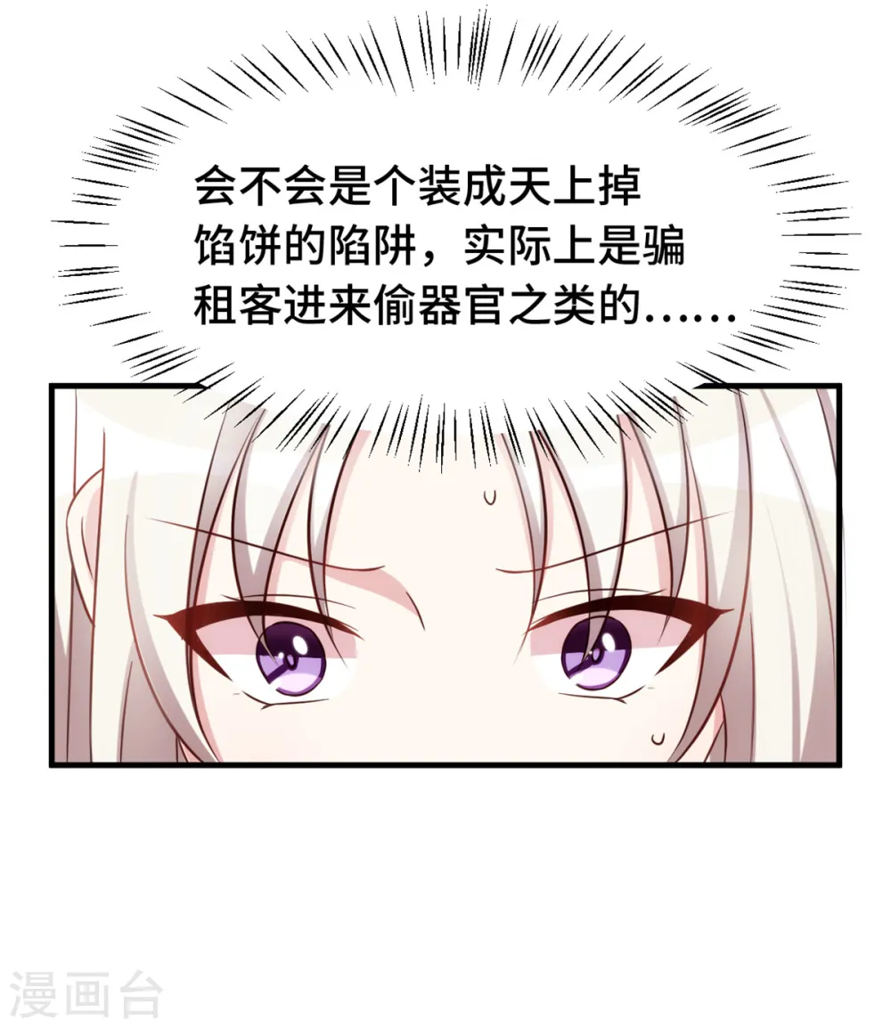 第236话 背后有人的好处 第4页