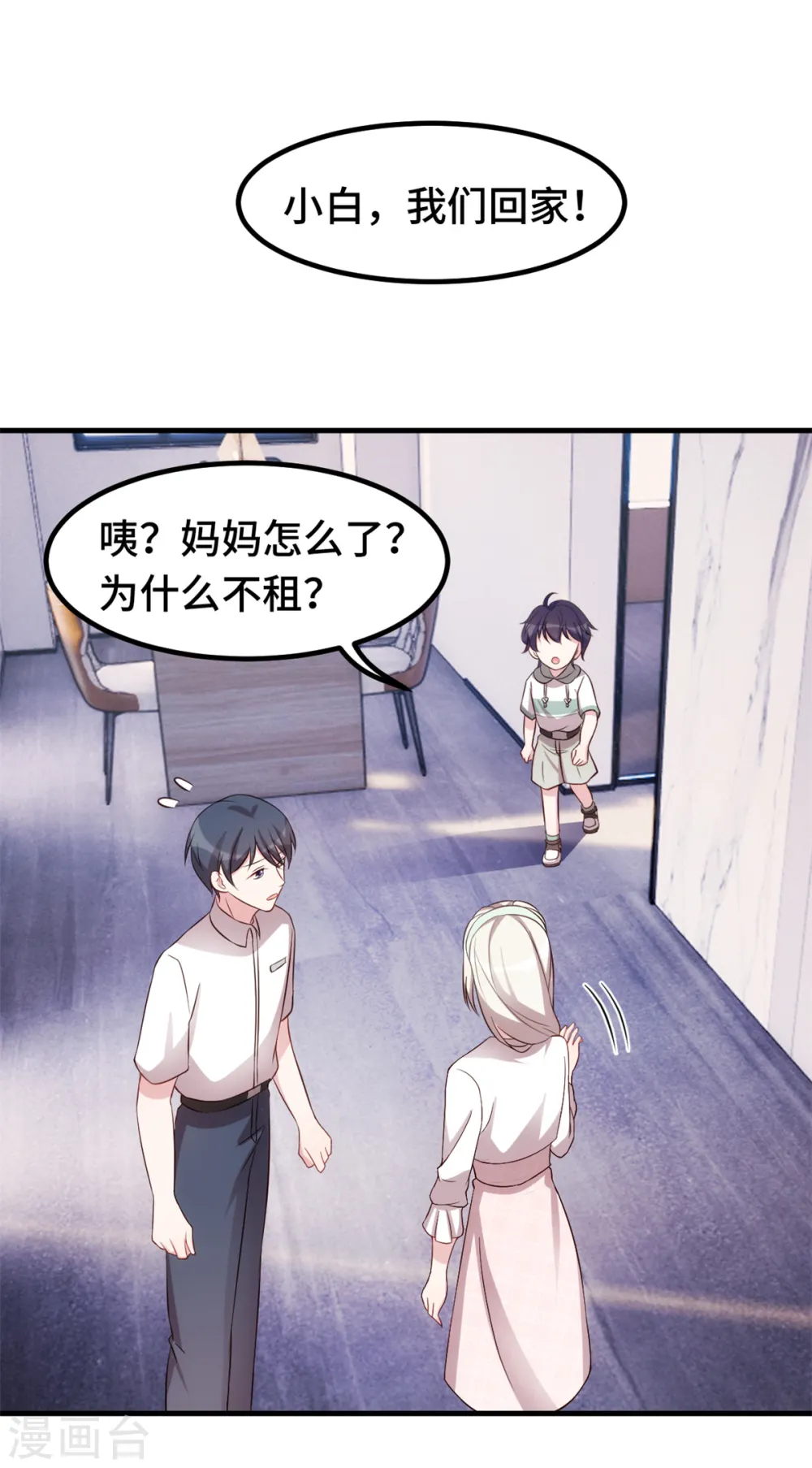 第236话 背后有人的好处 第6页