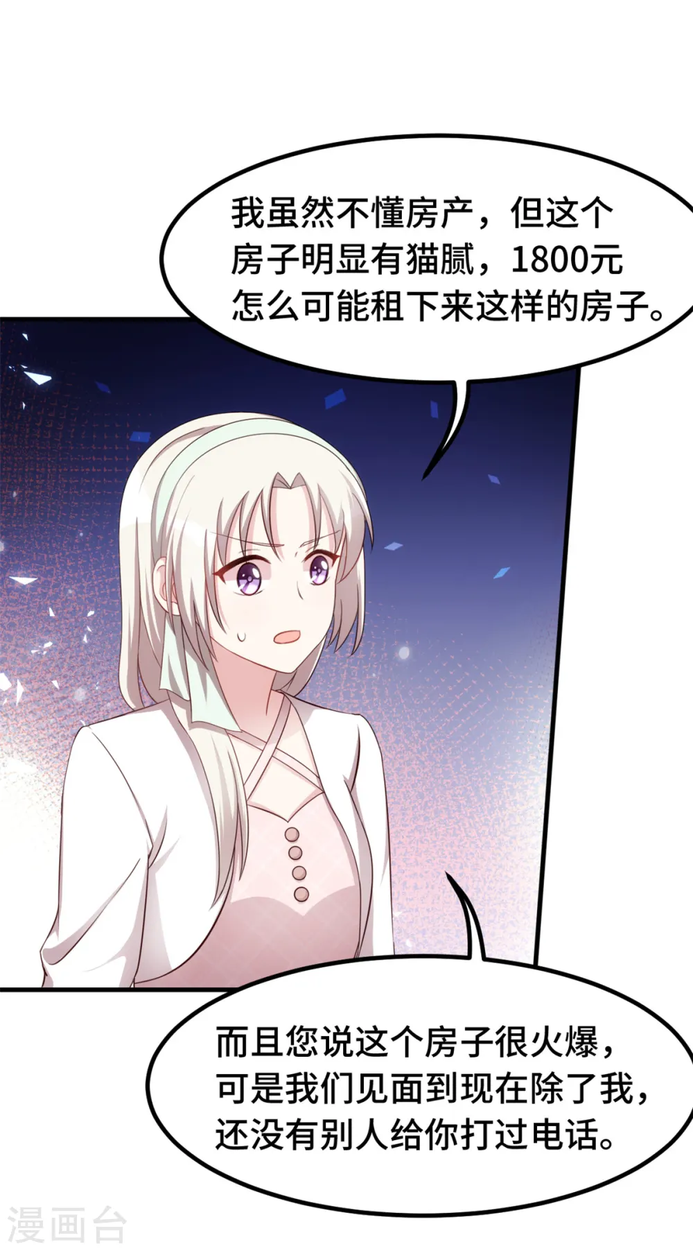 第236话 背后有人的好处 第8页