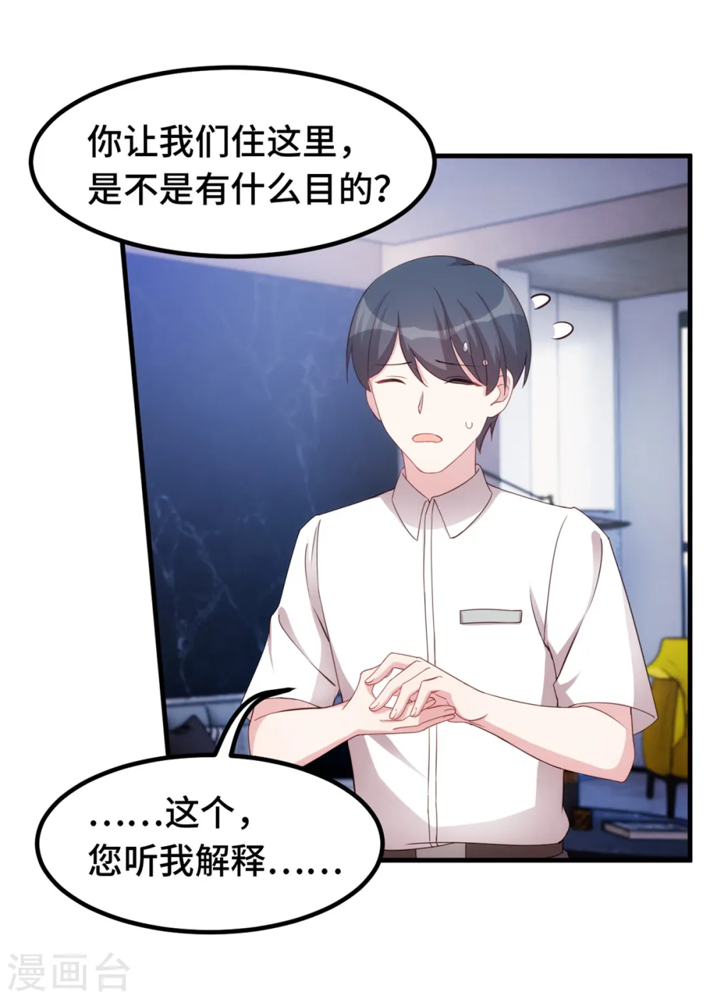 第236话 背后有人的好处 第9页