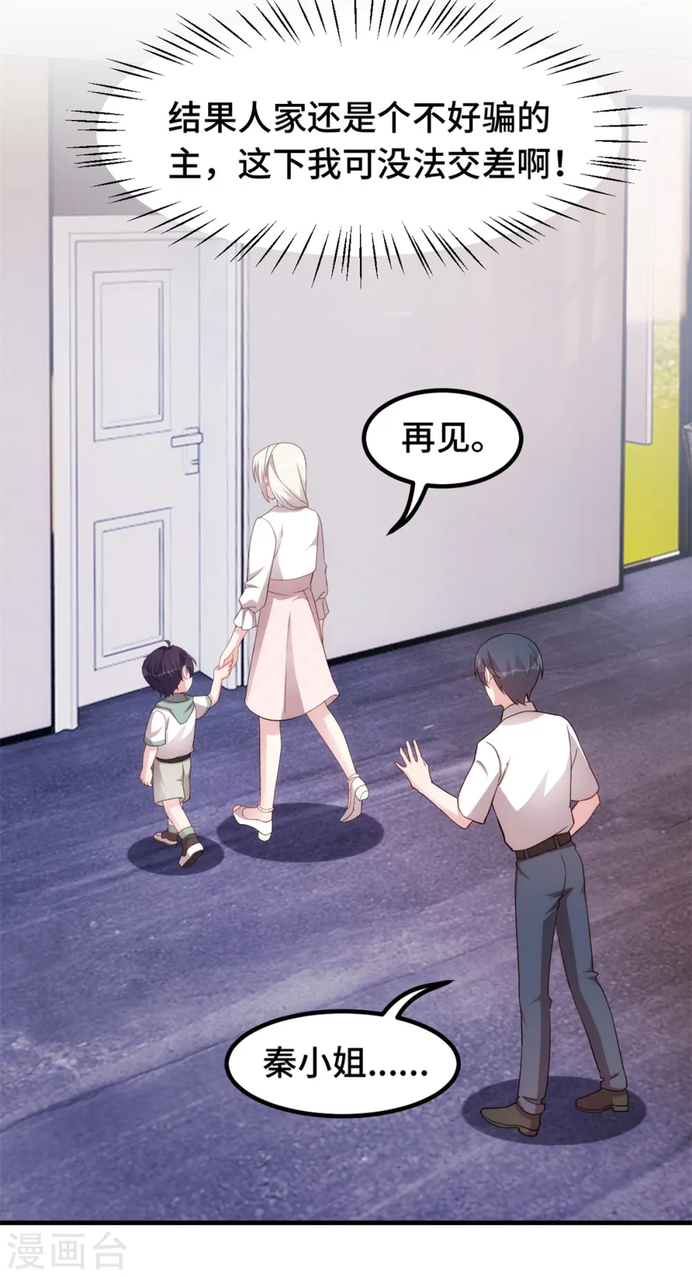 第236话 背后有人的好处 第11页