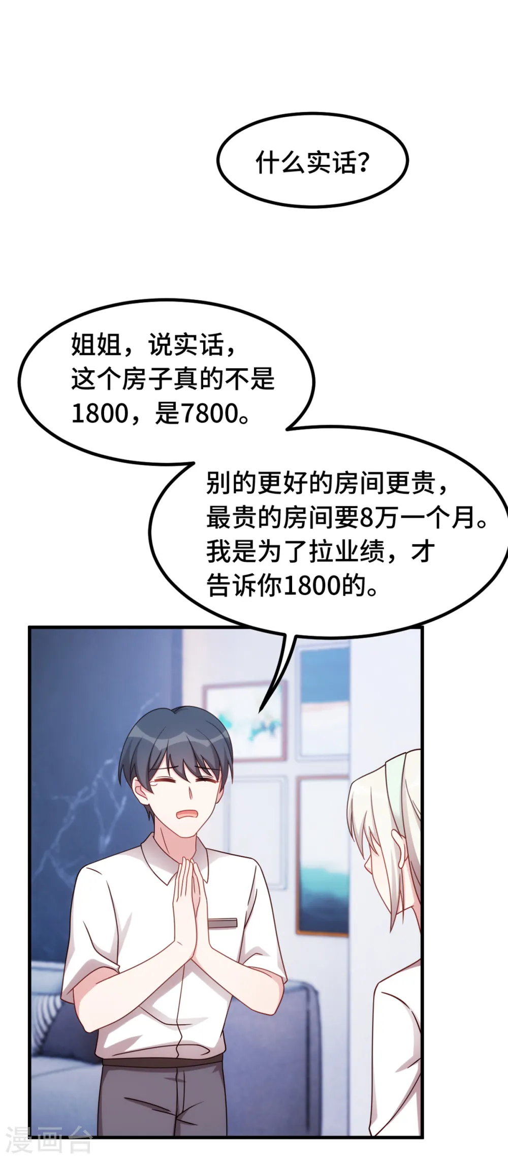 第236话 背后有人的好处 第14页