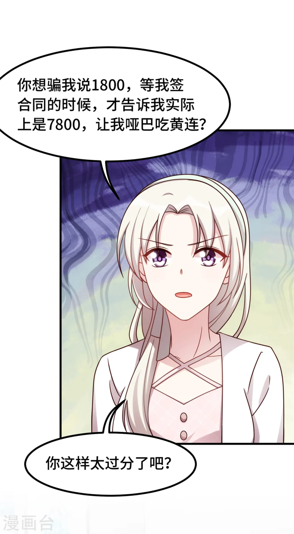 第236话 背后有人的好处 第15页