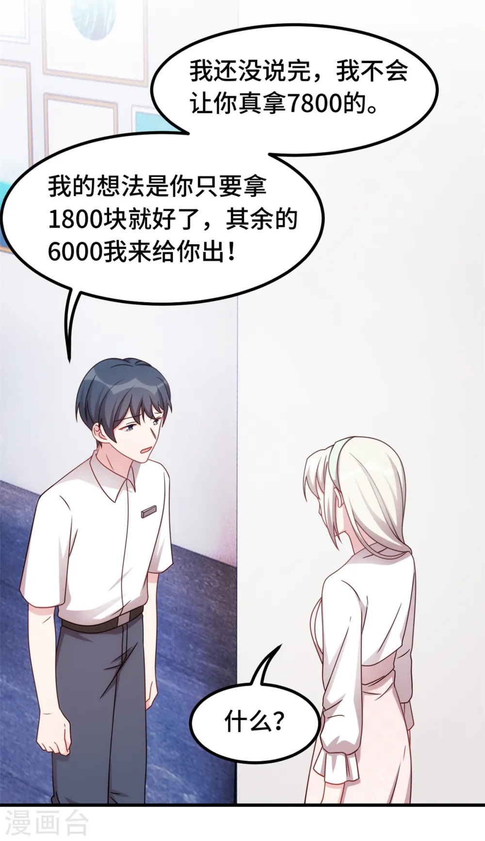 第236话 背后有人的好处 第16页