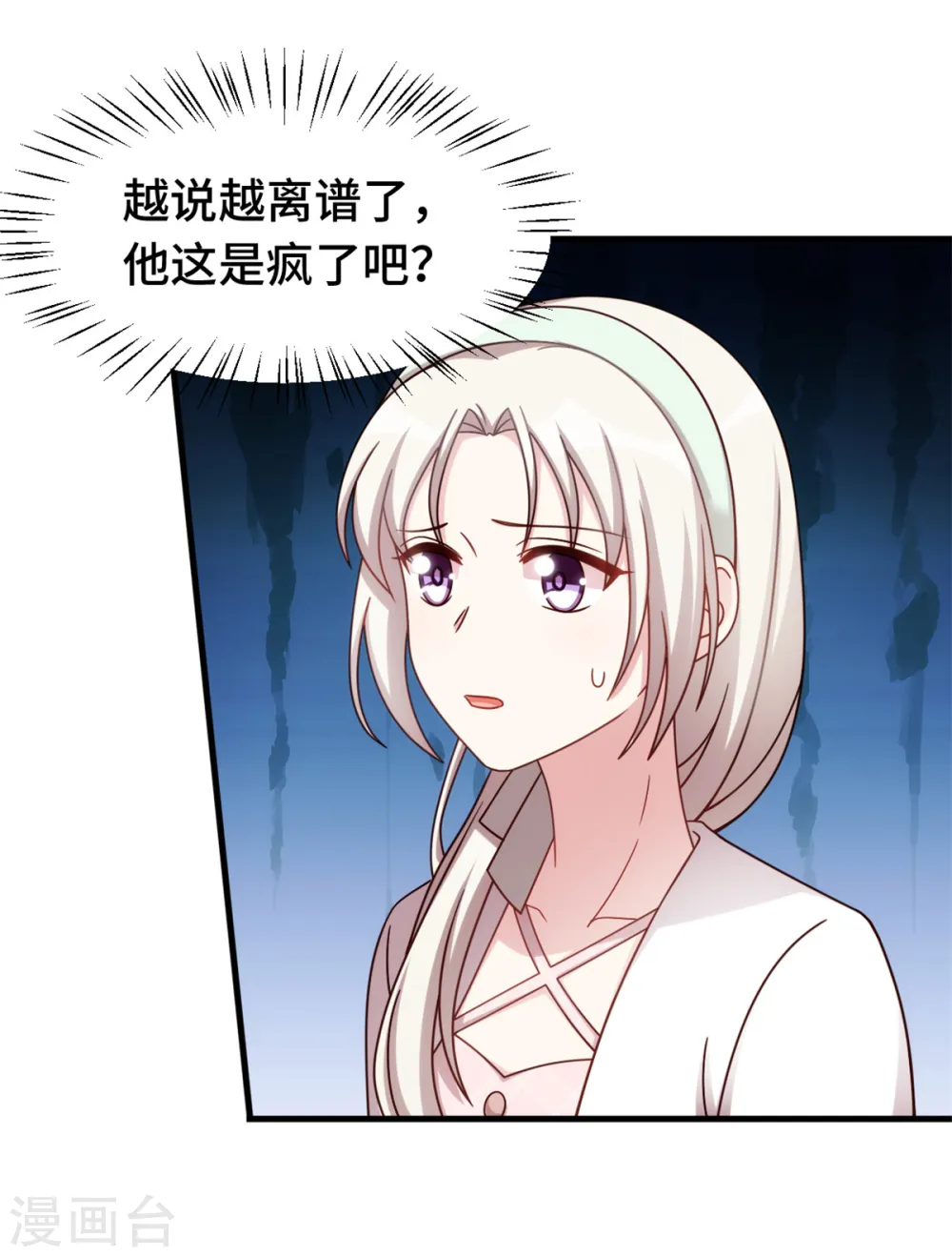 第236话 背后有人的好处 第17页