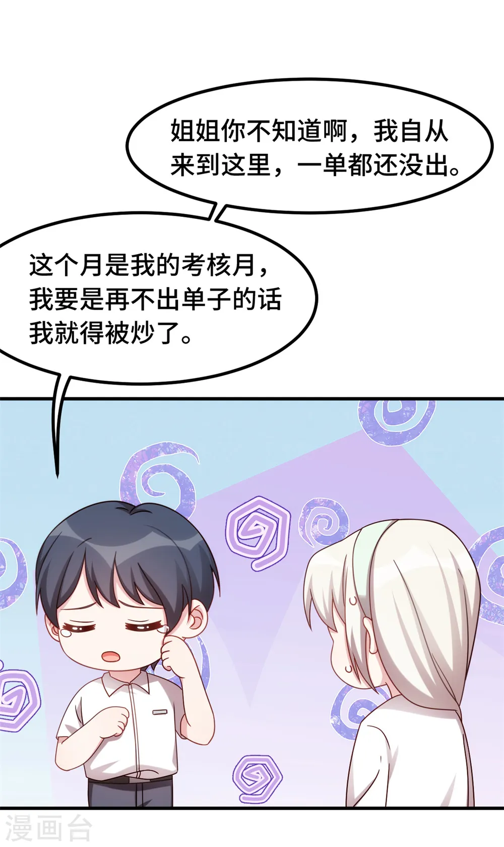 第236话 背后有人的好处 第18页