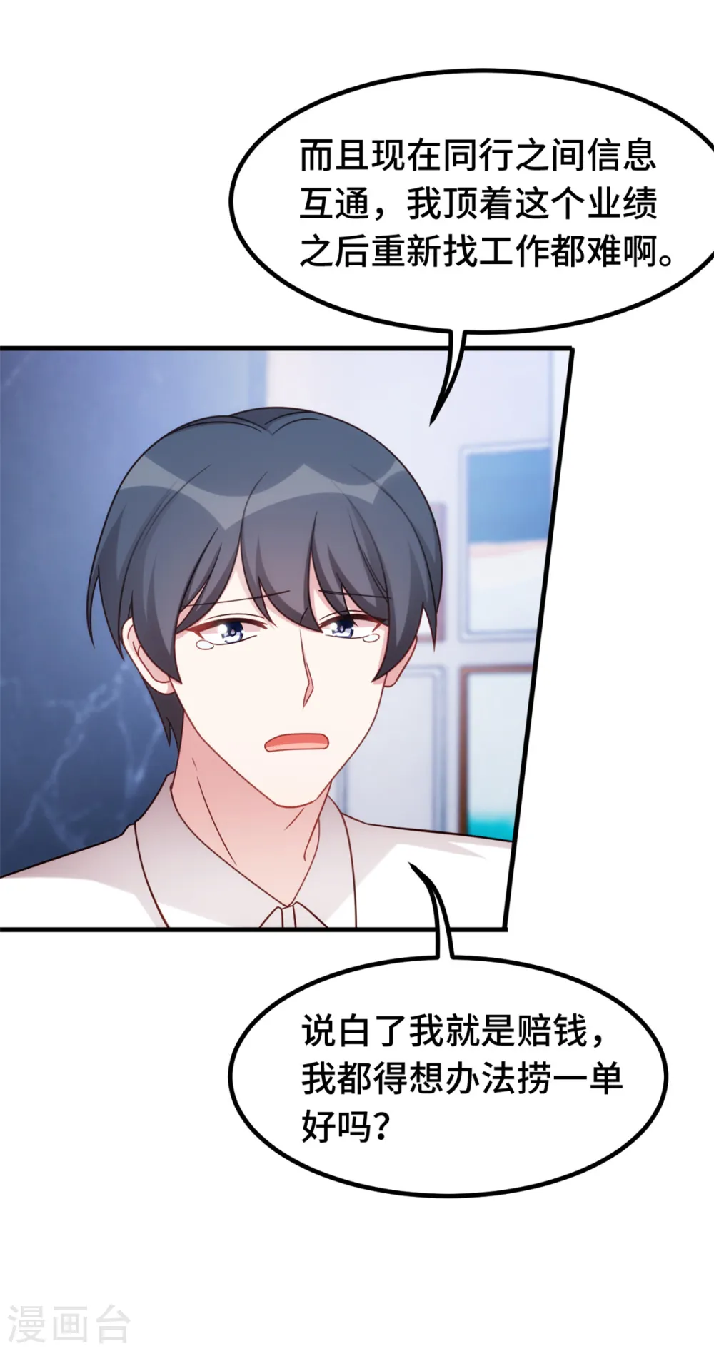 第236话 背后有人的好处 第19页