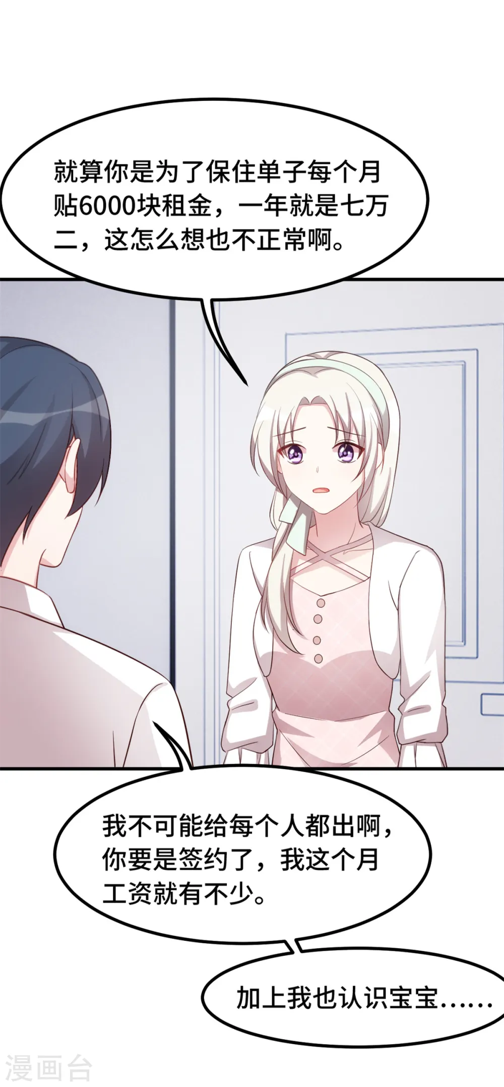 第236话 背后有人的好处 第20页