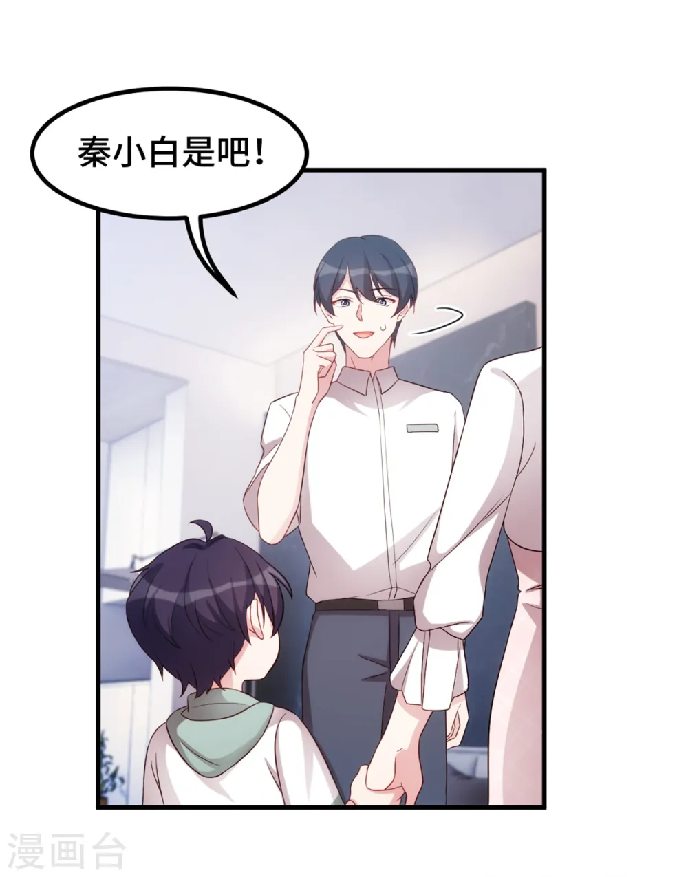 第236话 背后有人的好处 第21页
