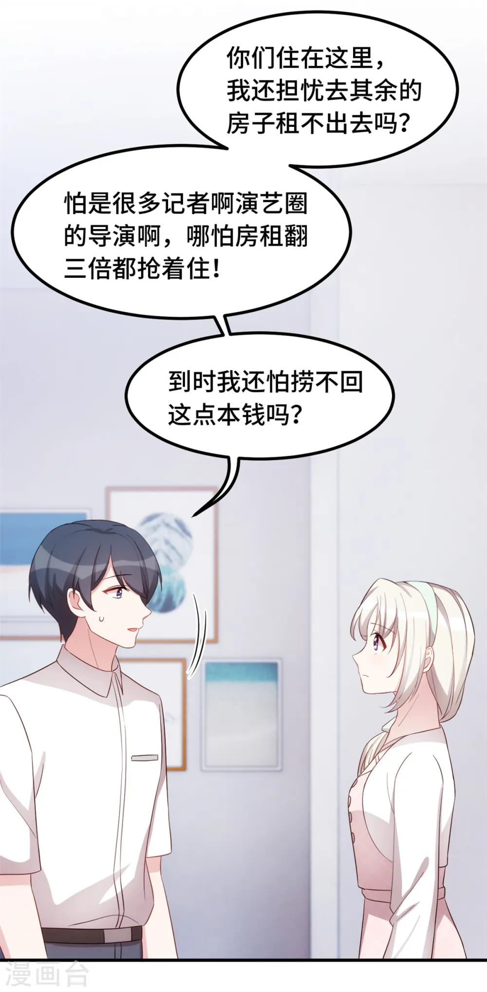 第236话 背后有人的好处 第22页