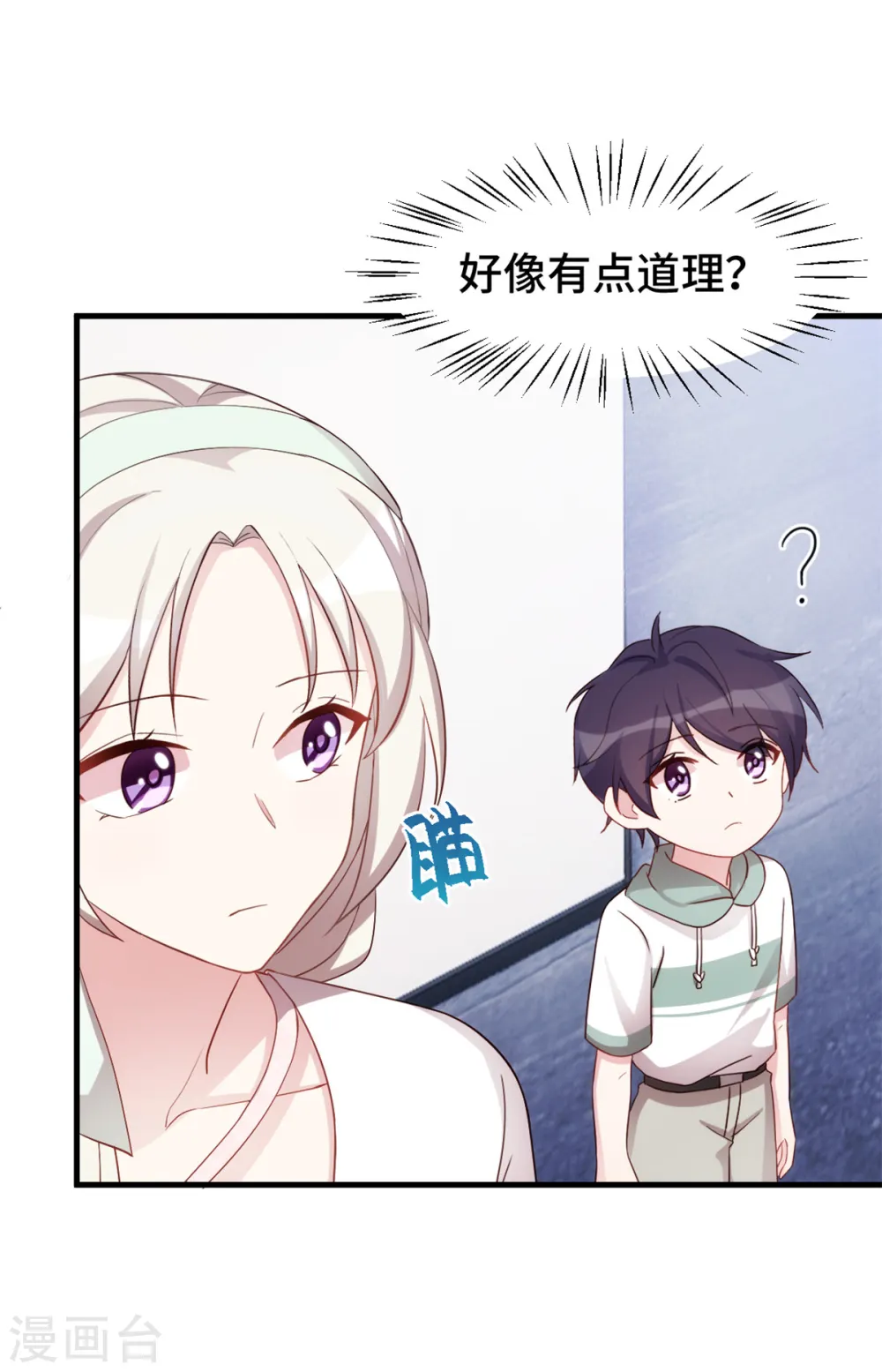 第236话 背后有人的好处 第23页