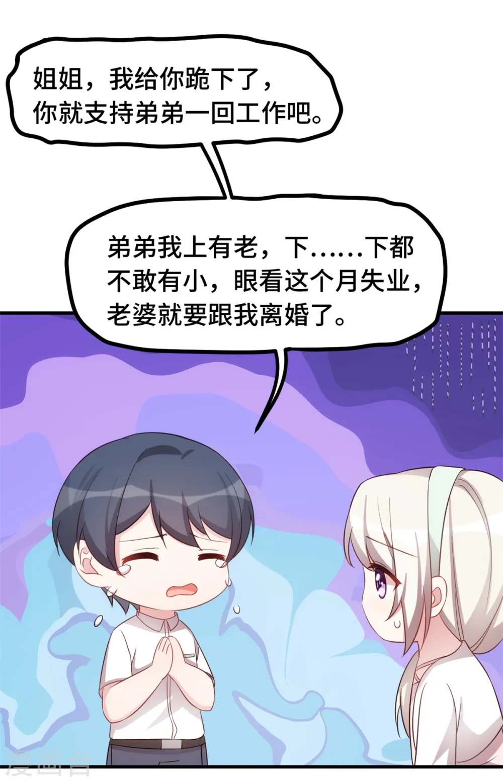 第236话 背后有人的好处 第24页