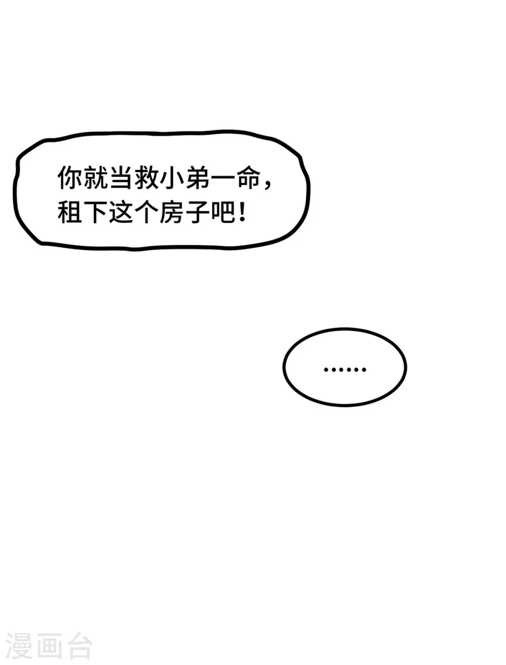 第236话 背后有人的好处 第25页