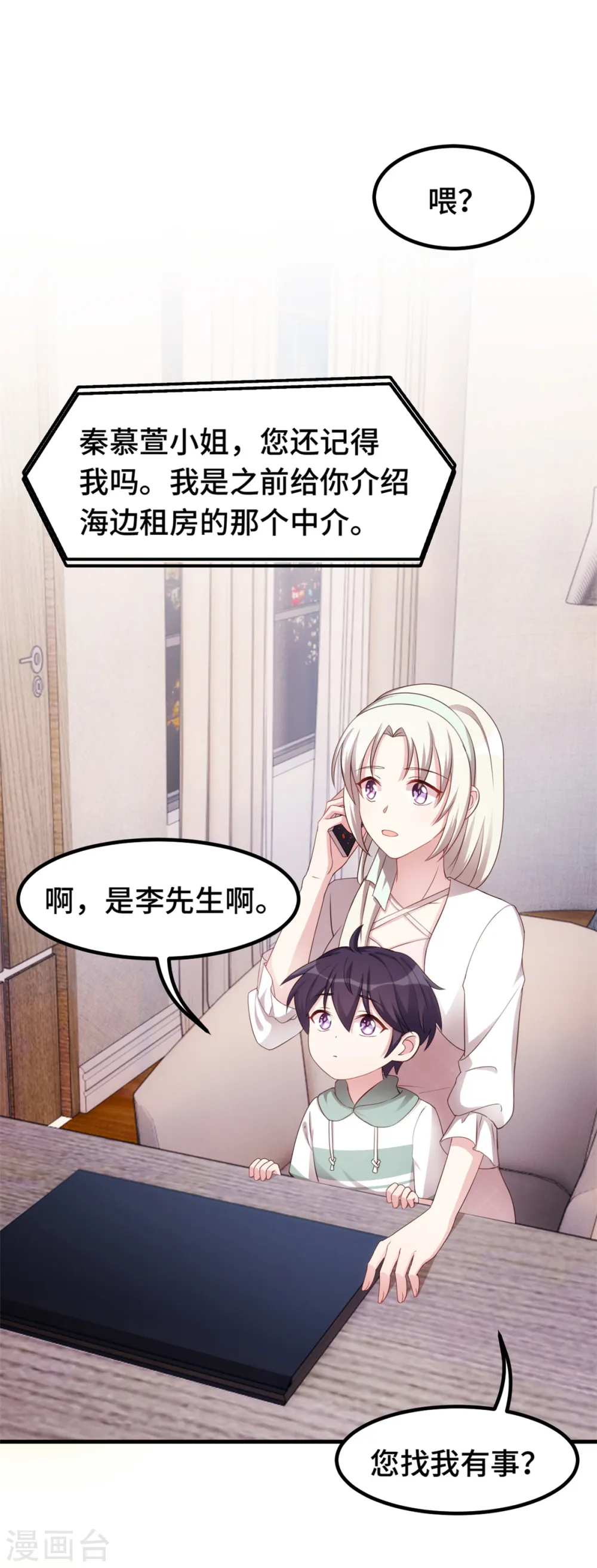 第235话 房子还是很便宜的 第3页
