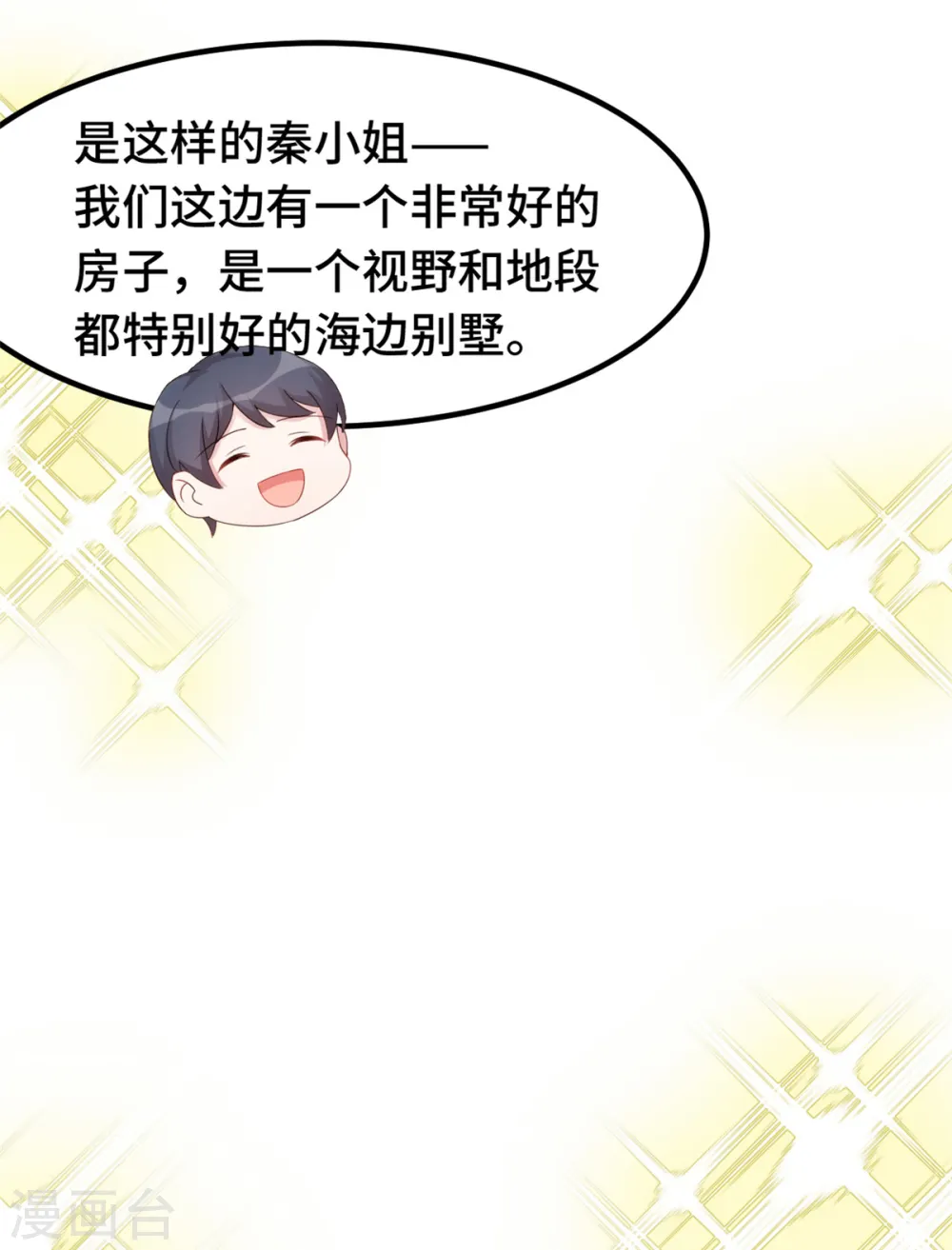第235话 房子还是很便宜的 第4页