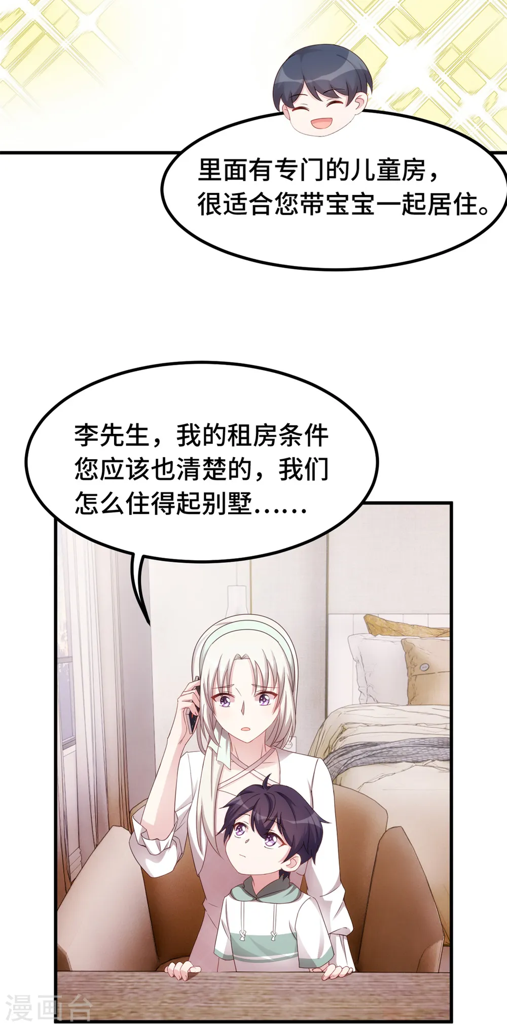 第235话 房子还是很便宜的 第5页