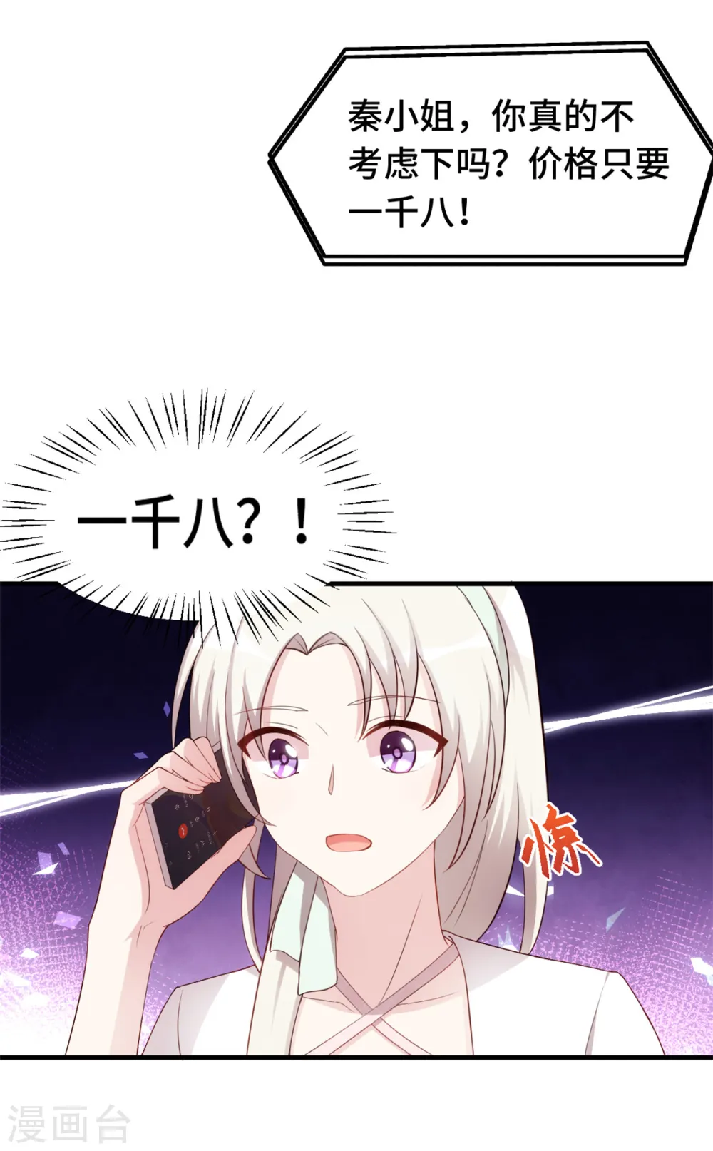 第235话 房子还是很便宜的 第6页