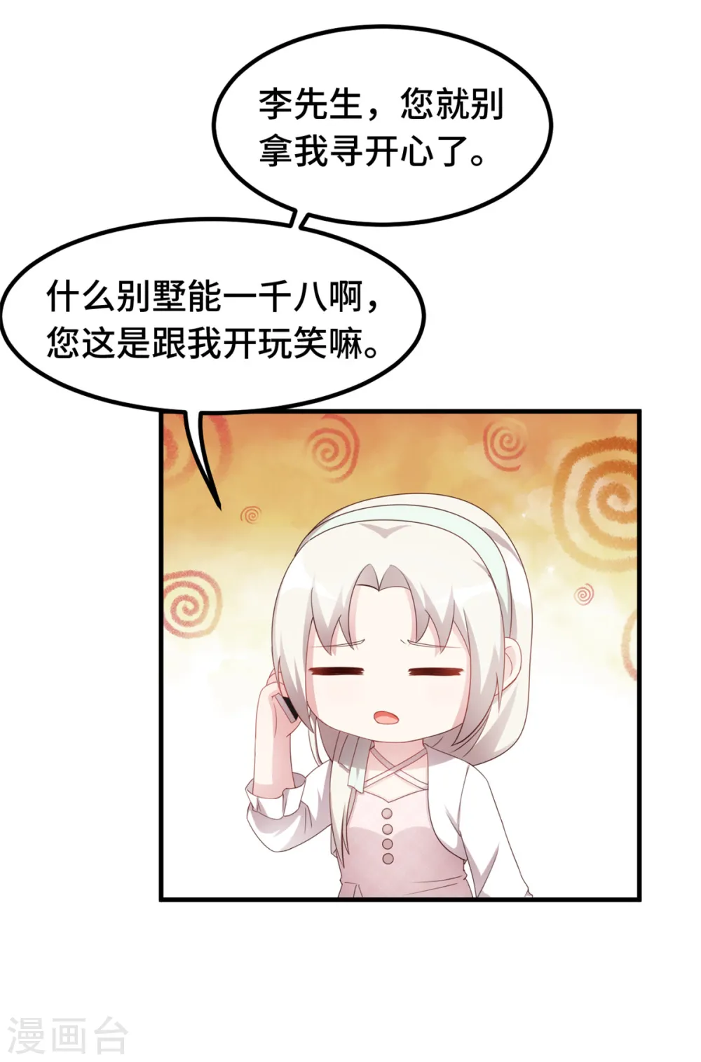 第235话 房子还是很便宜的 第7页