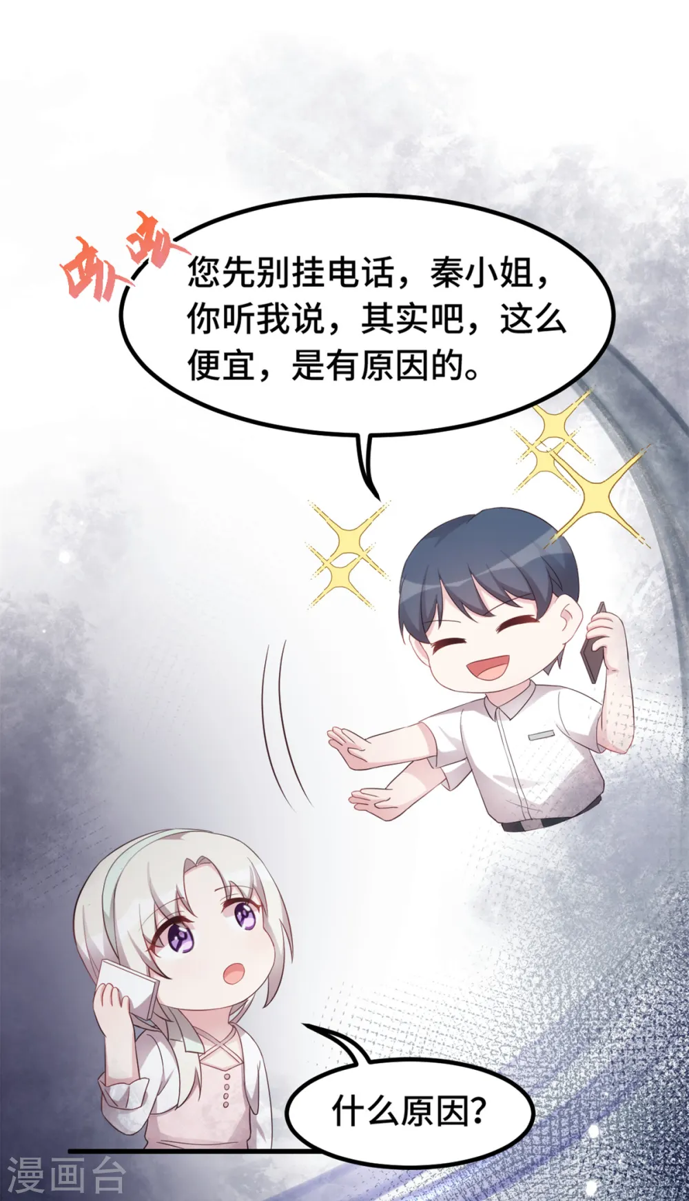第235话 房子还是很便宜的 第8页