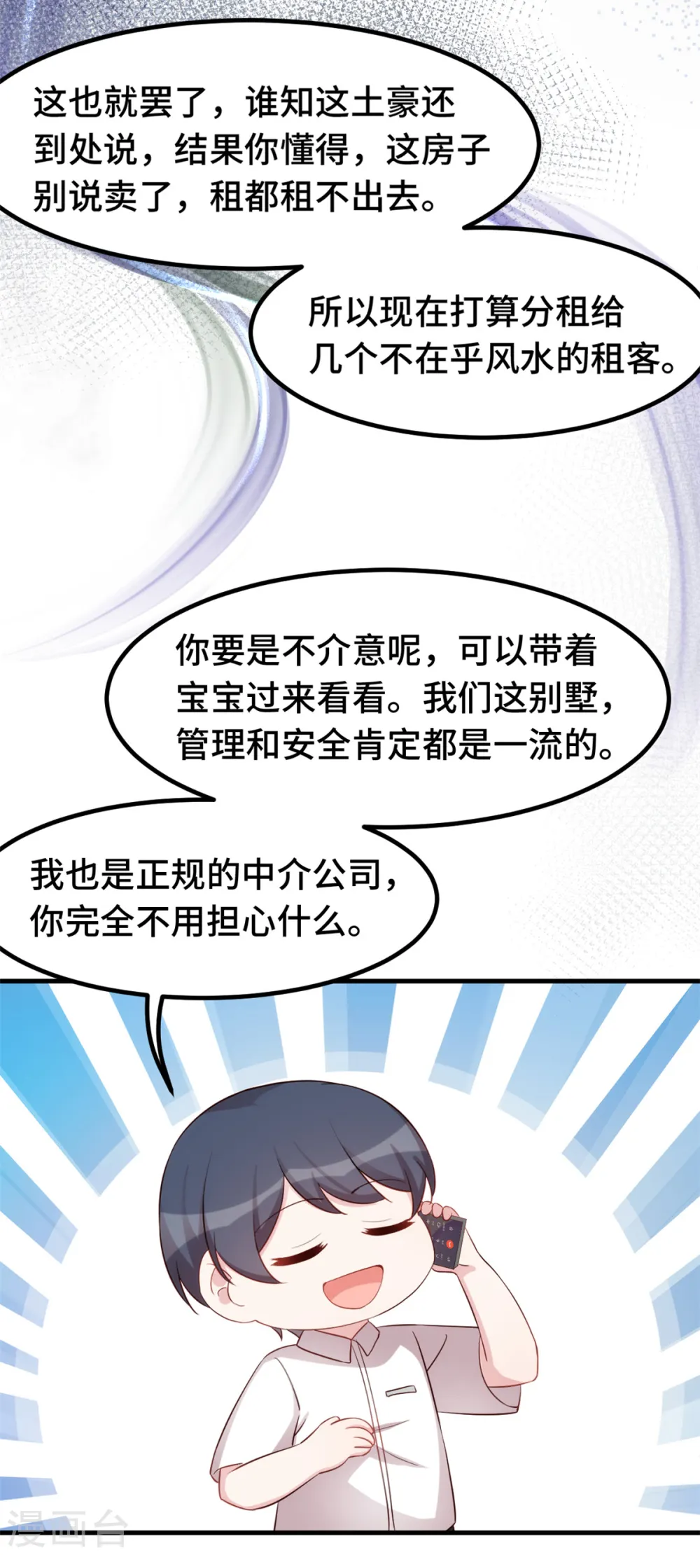 第235话 房子还是很便宜的 第10页