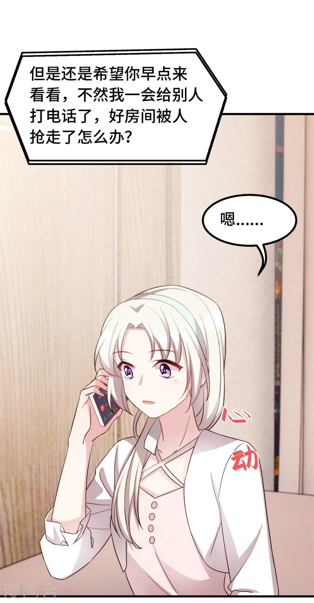 第235话 房子还是很便宜的 第11页