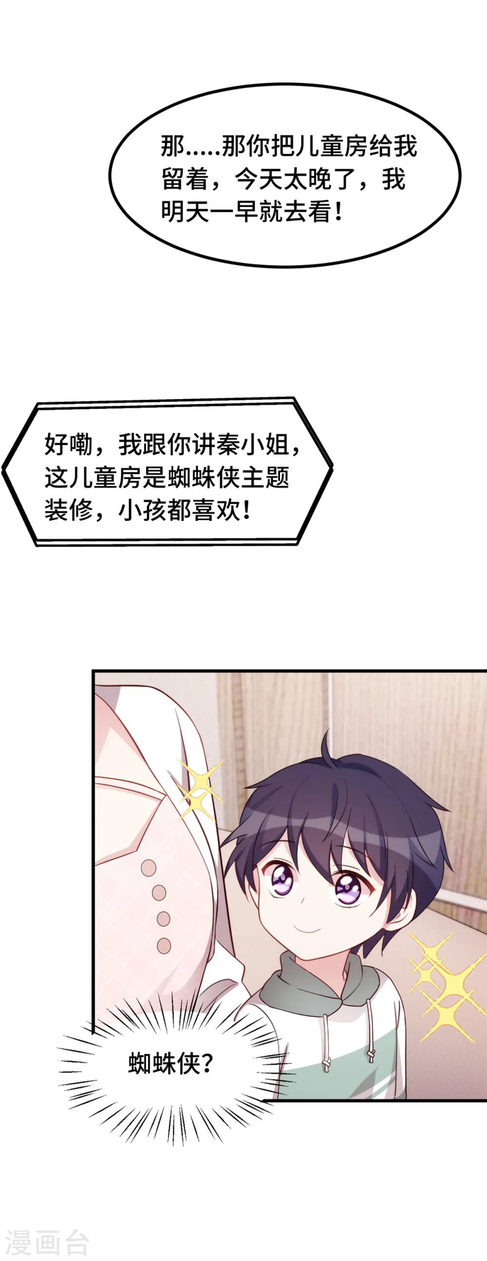 第235话 房子还是很便宜的 第12页