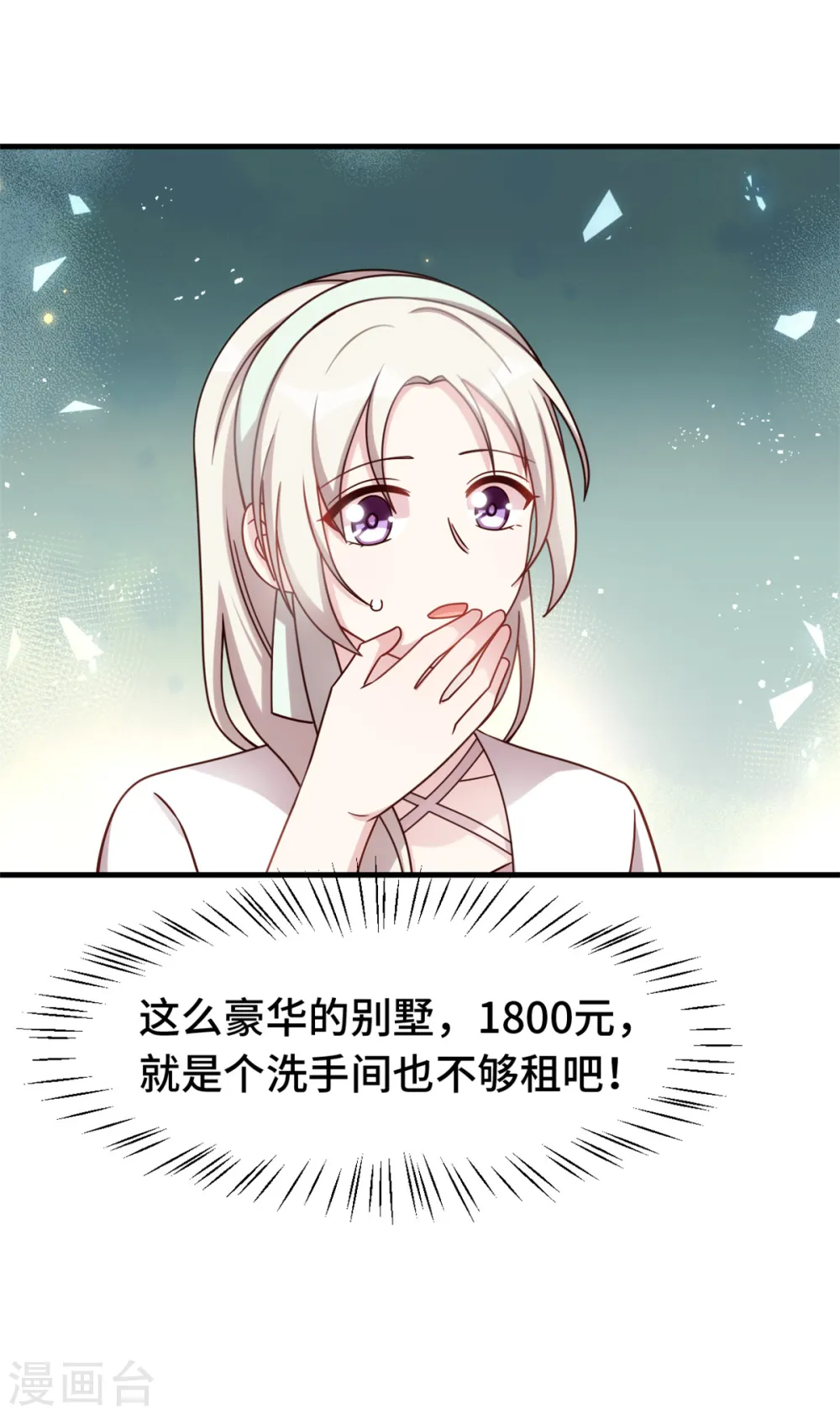 第235话 房子还是很便宜的 第19页