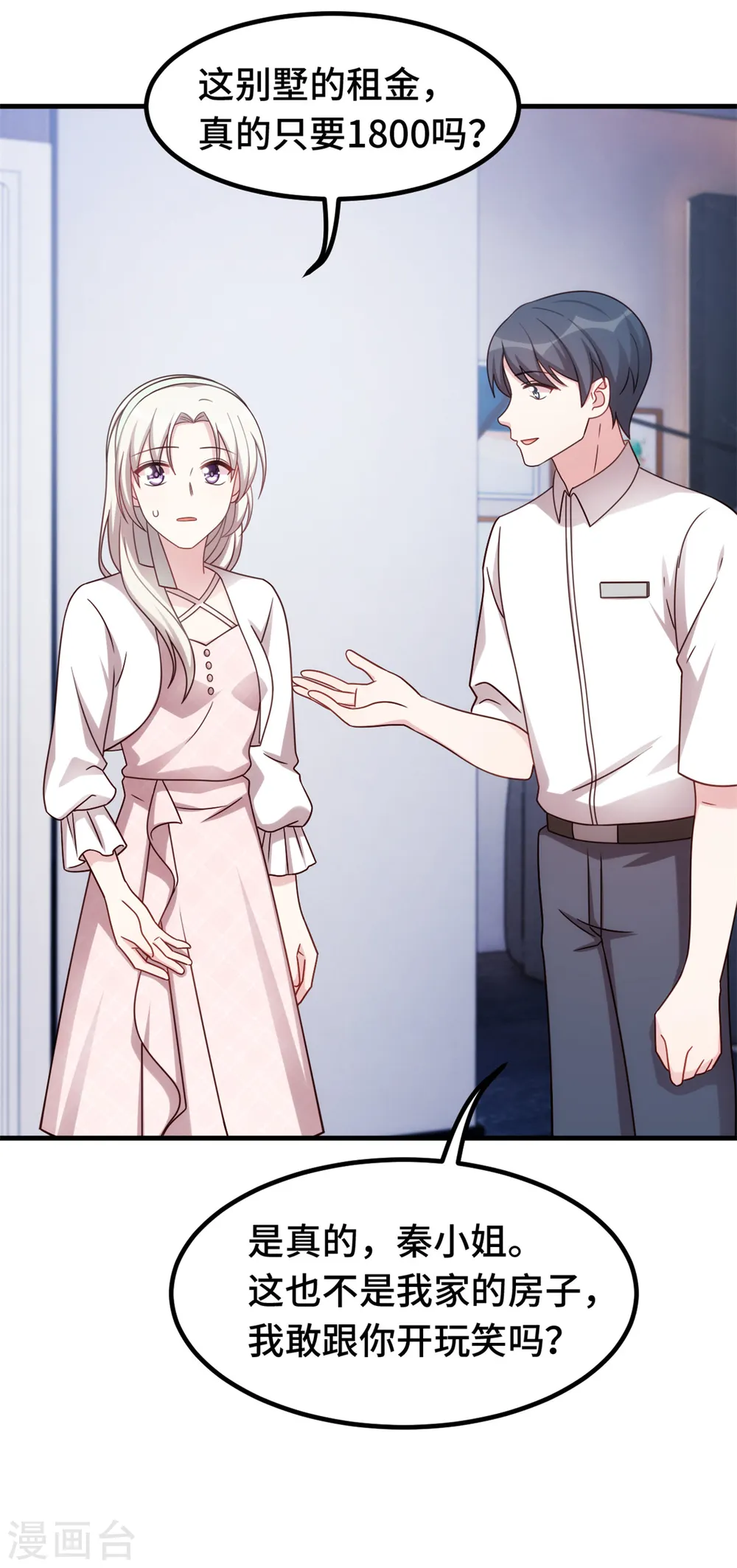 第235话 房子还是很便宜的 第20页